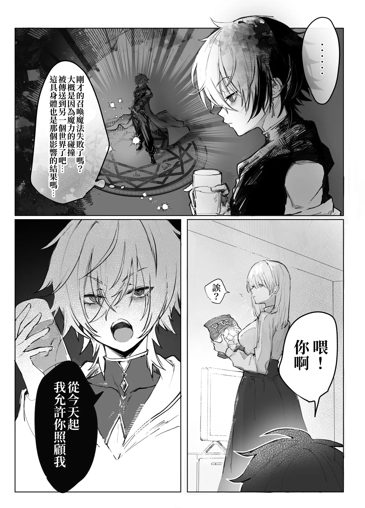 [Moyu] Isekai Mahoutsukai wa Kaerenai [Chinese] [原初の白] [Digital] Bildnummer 6