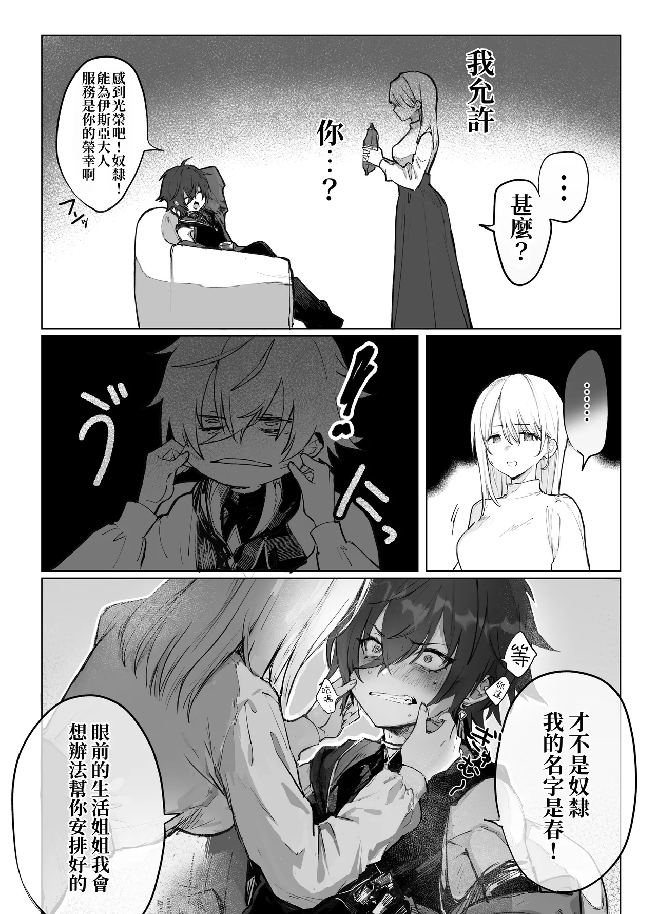 [Moyu] Isekai Mahoutsukai wa Kaerenai [Chinese] [原初の白] [Digital] Bildnummer 7