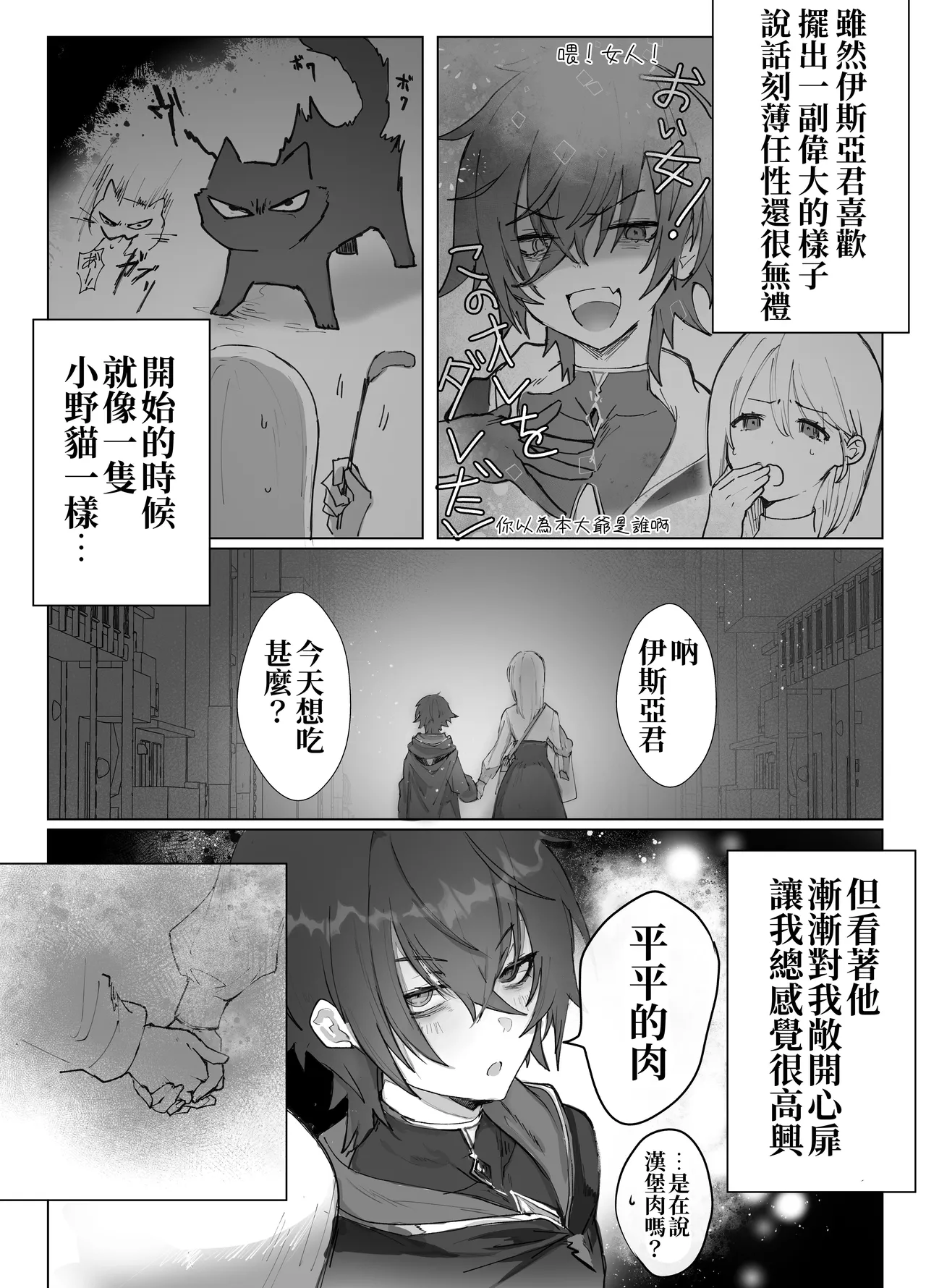 [Moyu] Isekai Mahoutsukai wa Kaerenai [Chinese] [原初の白] [Digital] Bildnummer 10