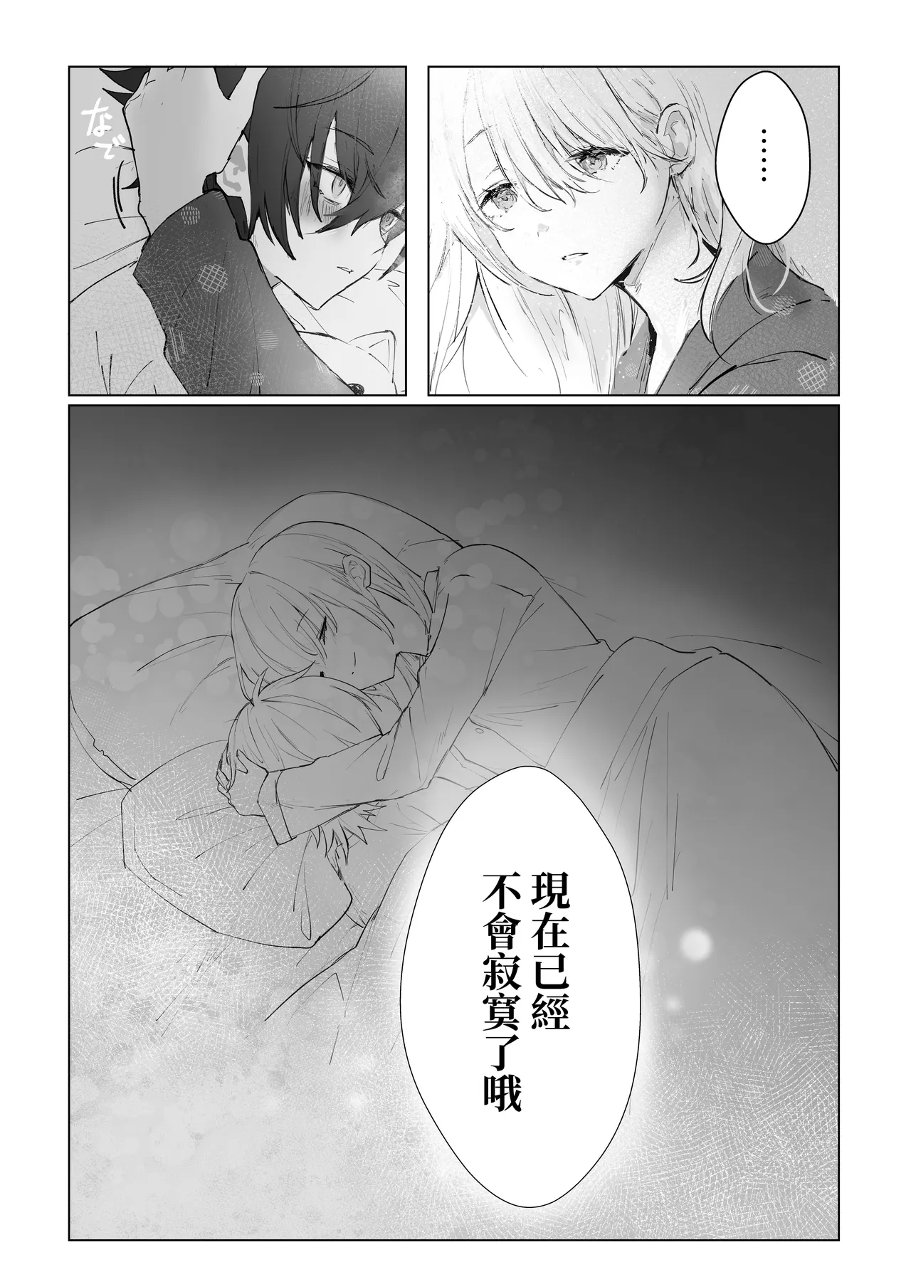 [Moyu] Isekai Mahoutsukai wa Kaerenai [Chinese] [原初の白] [Digital] Bildnummer 15