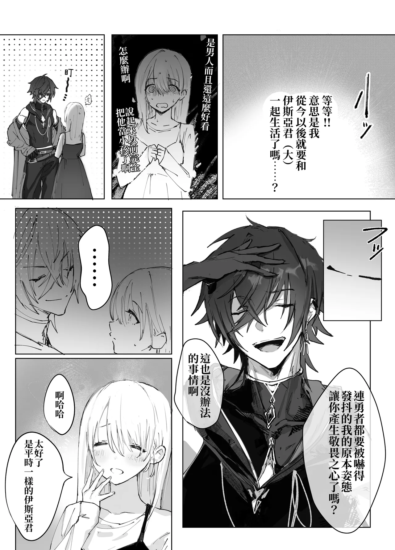 [Moyu] Isekai Mahoutsukai wa Kaerenai [Chinese] [原初の白] [Digital] Bildnummer 19