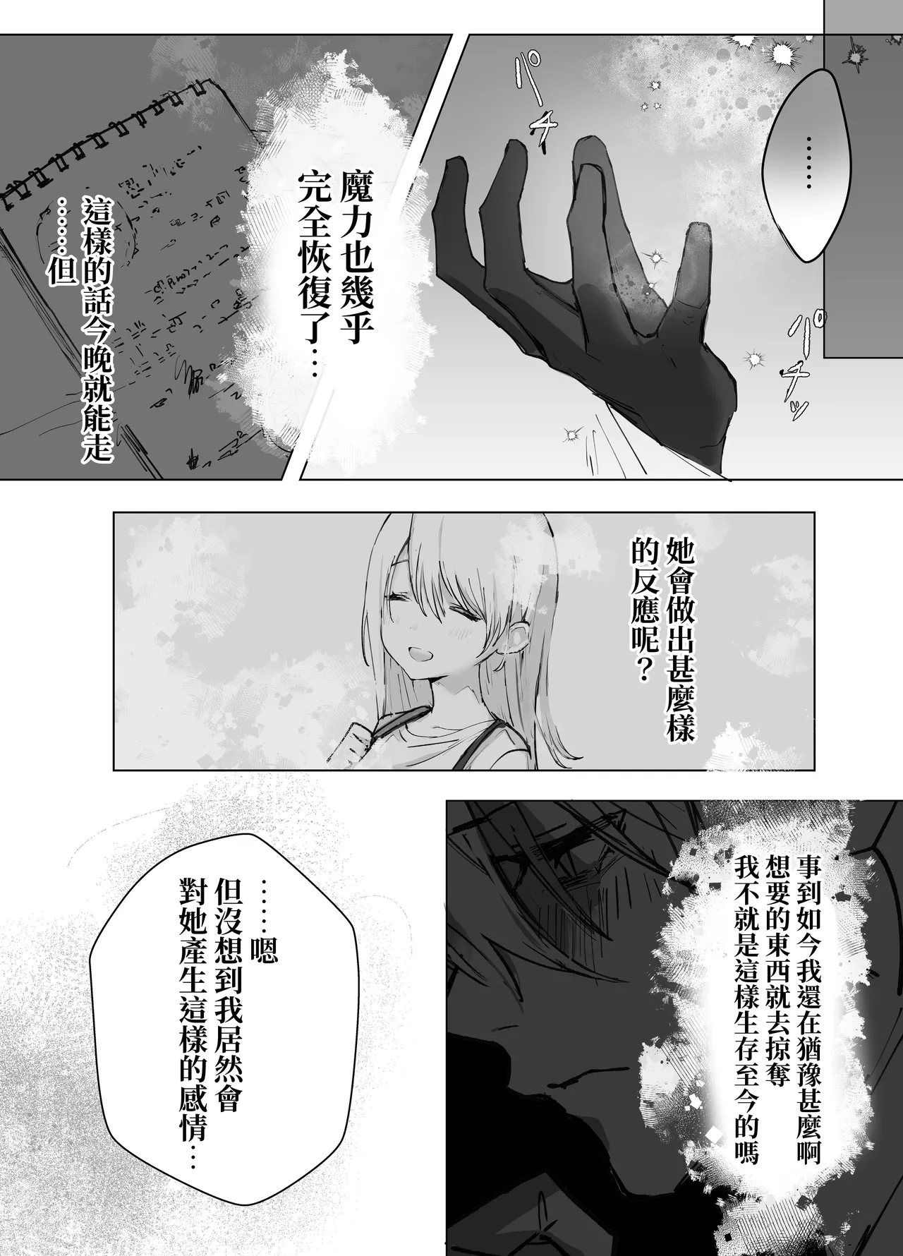 [Moyu] Isekai Mahoutsukai wa Kaerenai [Chinese] [原初の白] [Digital] Bildnummer 21