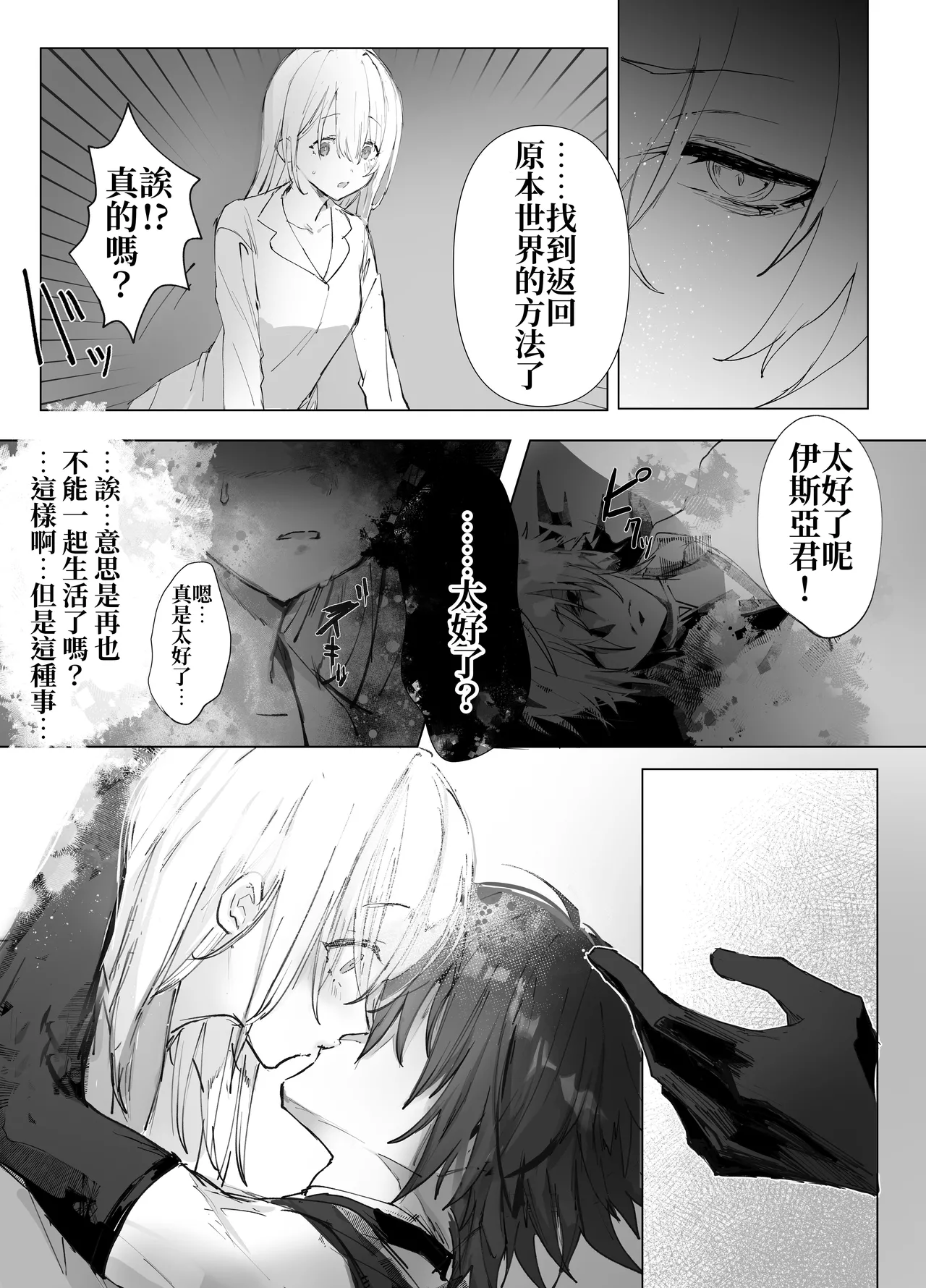 [Moyu] Isekai Mahoutsukai wa Kaerenai [Chinese] [原初の白] [Digital] Bildnummer 25