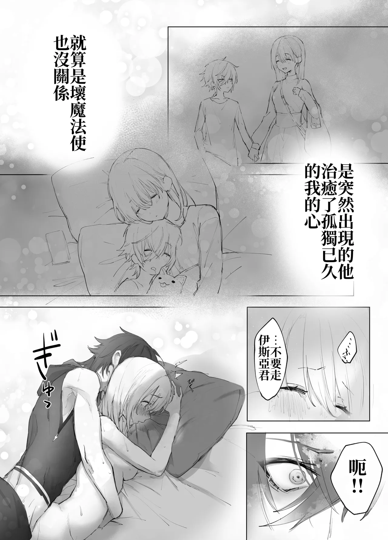 [Moyu] Isekai Mahoutsukai wa Kaerenai [Chinese] [原初の白] [Digital] Bildnummer 43