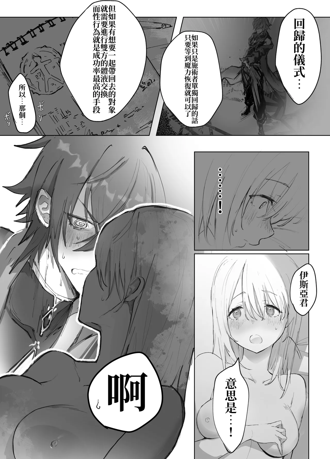 [Moyu] Isekai Mahoutsukai wa Kaerenai [Chinese] [原初の白] [Digital] Bildnummer 44