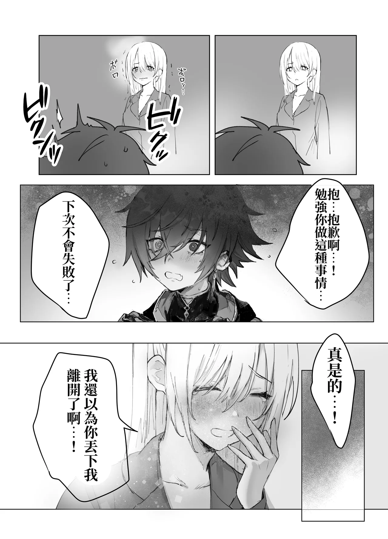 [Moyu] Isekai Mahoutsukai wa Kaerenai [Chinese] [原初の白] [Digital] Bildnummer 57