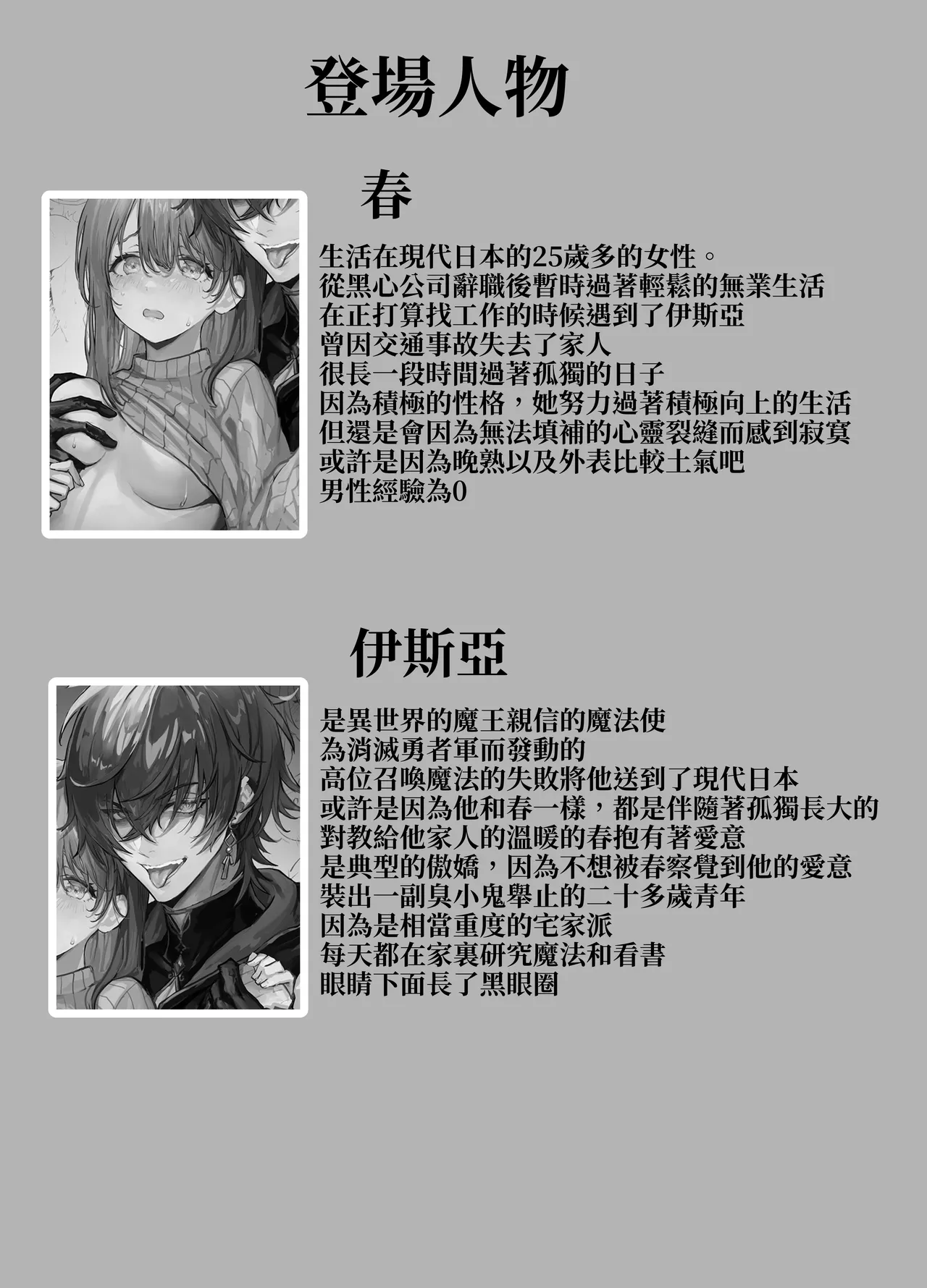 [Moyu] Isekai Mahoutsukai wa Kaerenai [Chinese] [原初の白] [Digital] Bildnummer 59