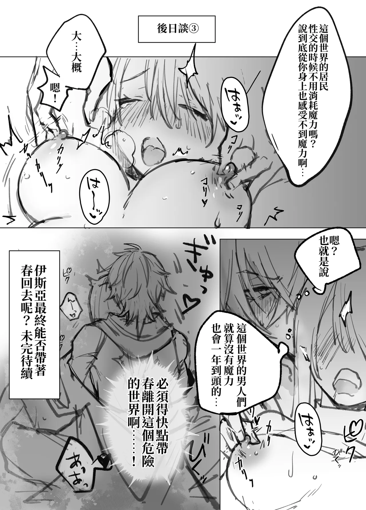 [Moyu] Isekai Mahoutsukai wa Kaerenai [Chinese] [原初の白] [Digital] Bildnummer 62