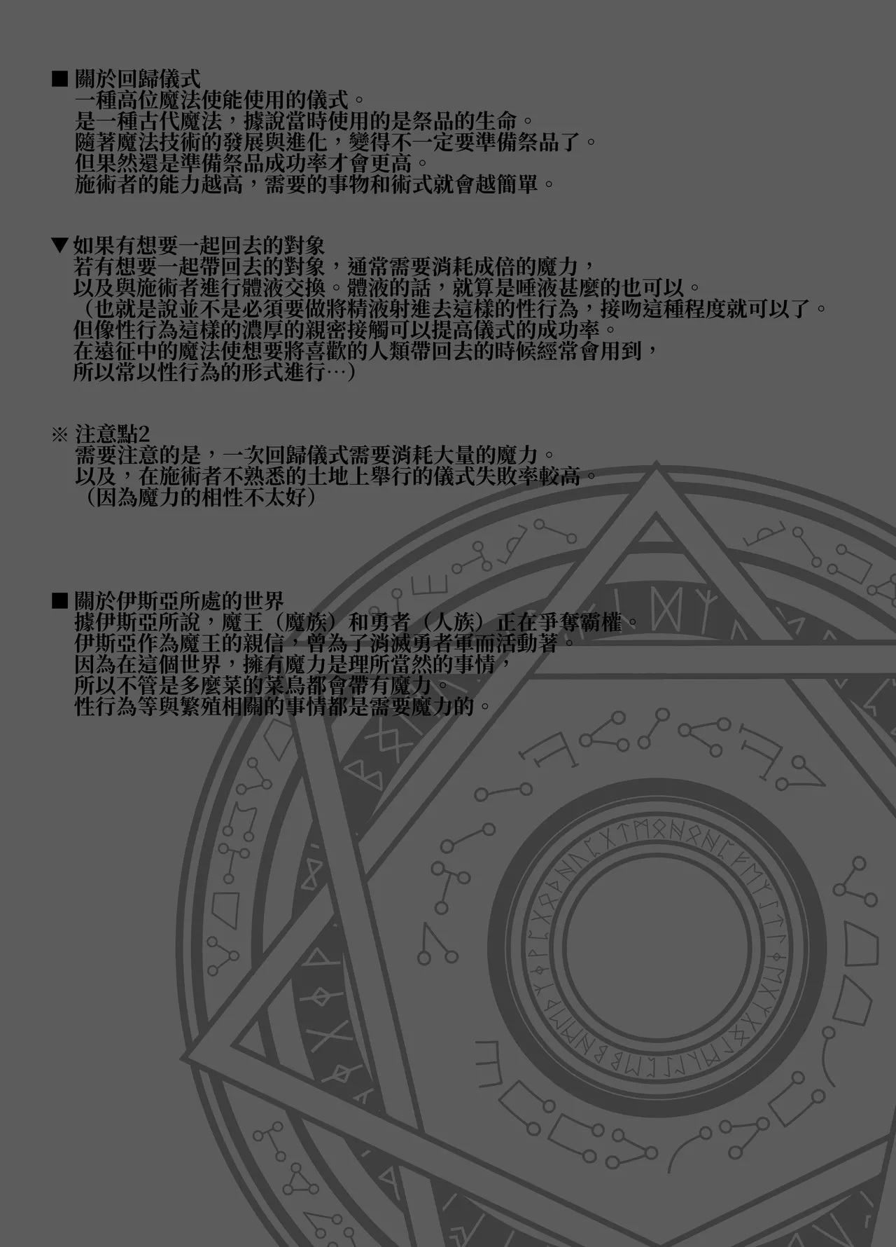 [Moyu] Isekai Mahoutsukai wa Kaerenai [Chinese] [原初の白] [Digital] Bildnummer 63