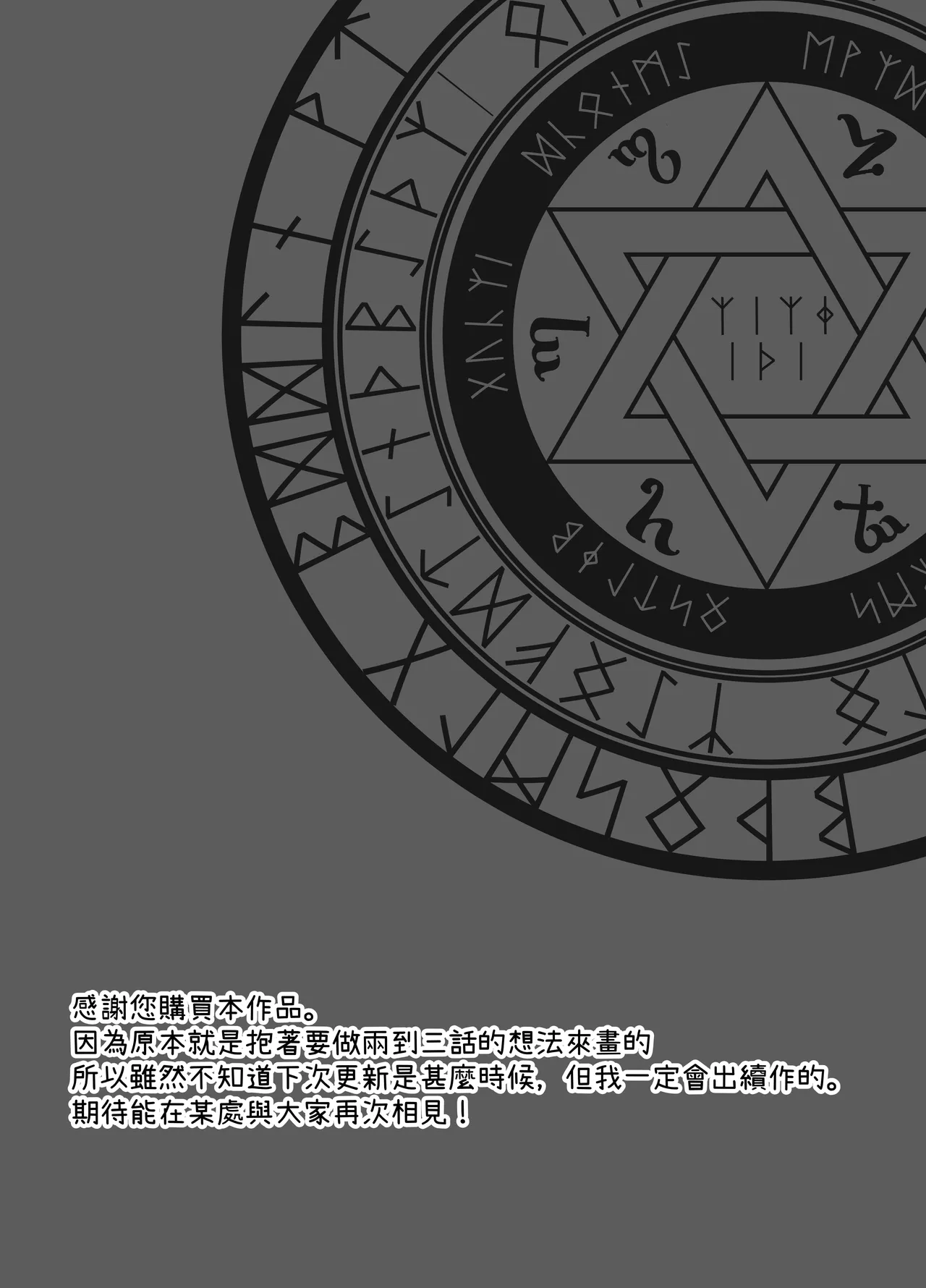 [Moyu] Isekai Mahoutsukai wa Kaerenai [Chinese] [原初の白] [Digital] Bildnummer 64