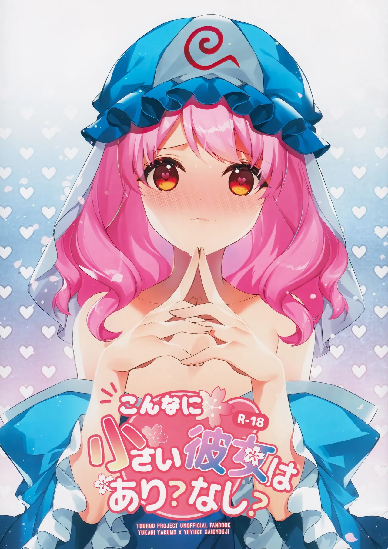 [ODO (Drink it!)] Is it okay to have a girlfriend this small? Or not?(Touhou Project) 이미지 번호 1