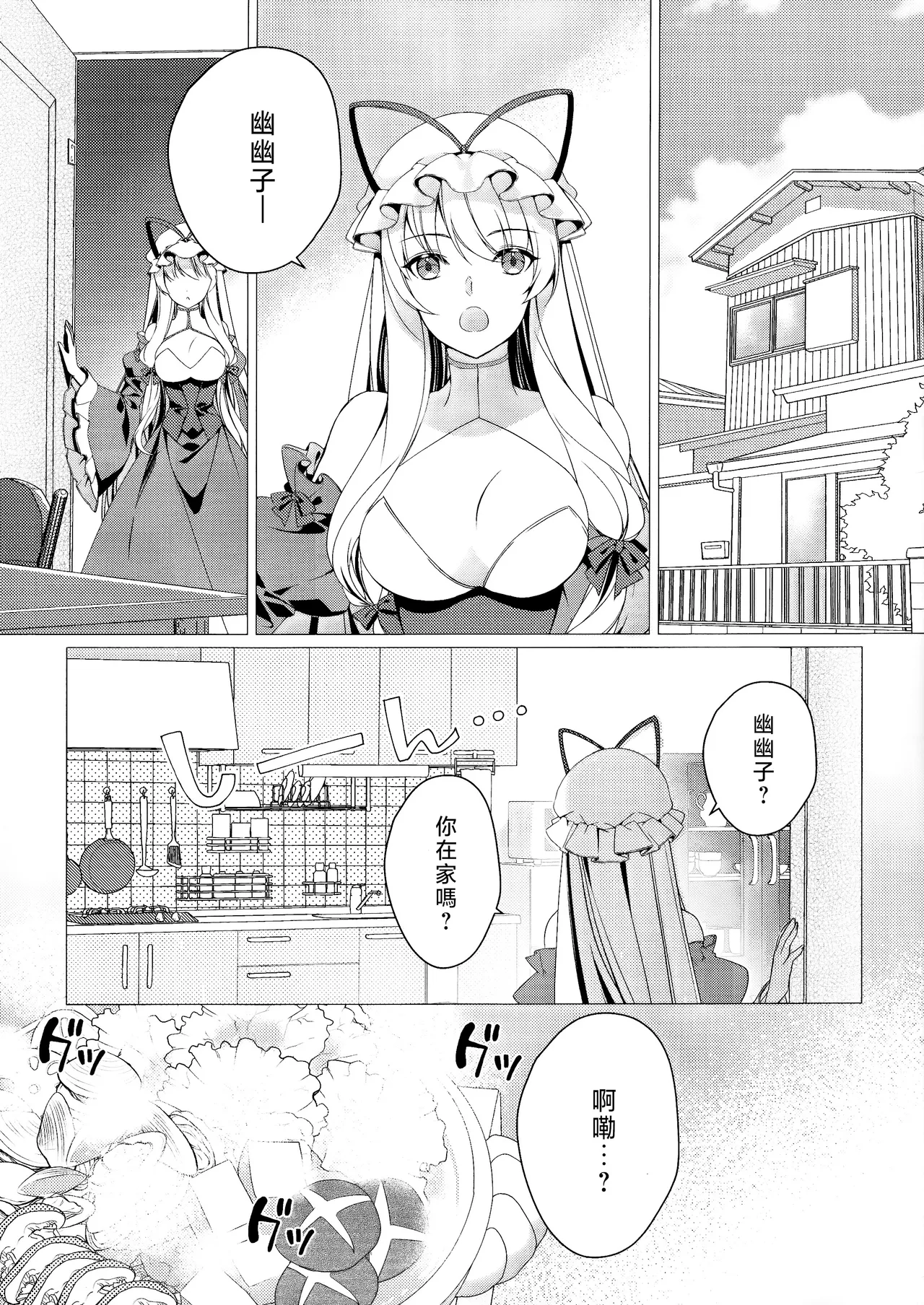 [ODO (Drink it!)] Is it okay to have a girlfriend this small? Or not?(Touhou Project) 이미지 번호 2