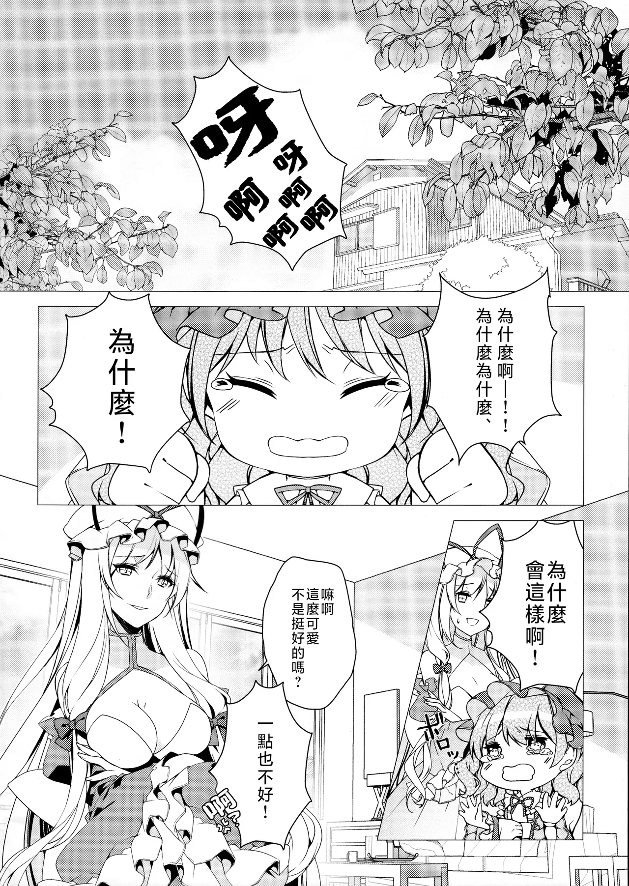 [ODO (Drink it!)] Is it okay to have a girlfriend this small? Or not?(Touhou Project) 이미지 번호 3