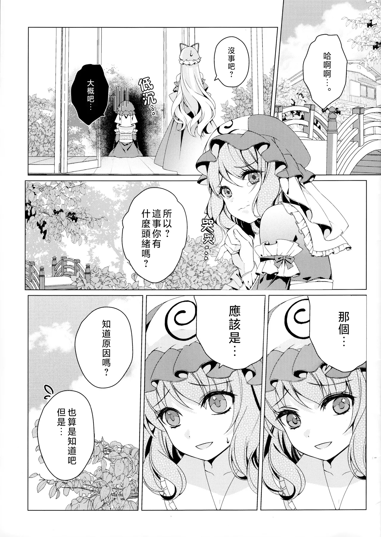 [ODO (Drink it!)] Is it okay to have a girlfriend this small? Or not?(Touhou Project) 이미지 번호 4