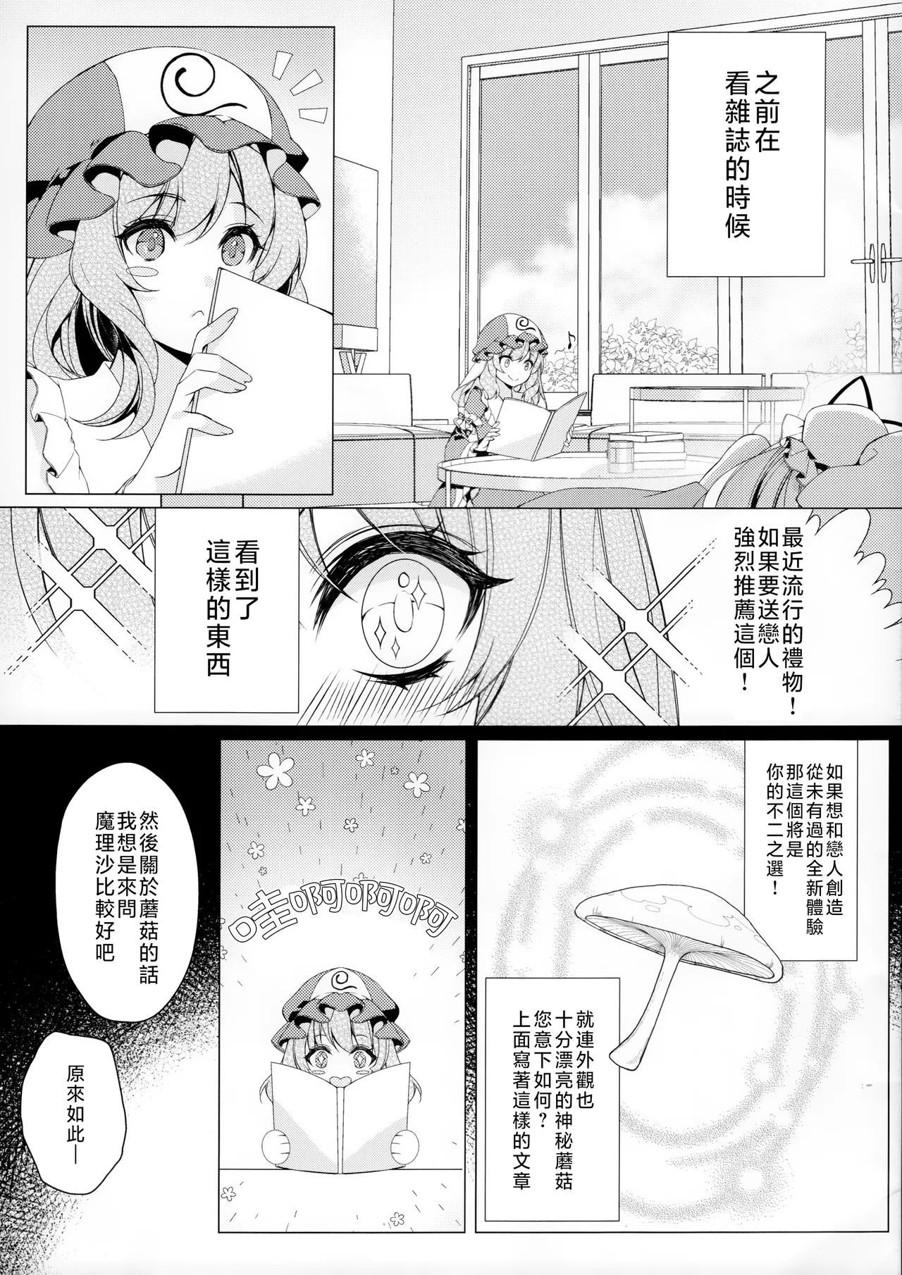 [ODO (Drink it!)] Is it okay to have a girlfriend this small? Or not?(Touhou Project) 이미지 번호 6