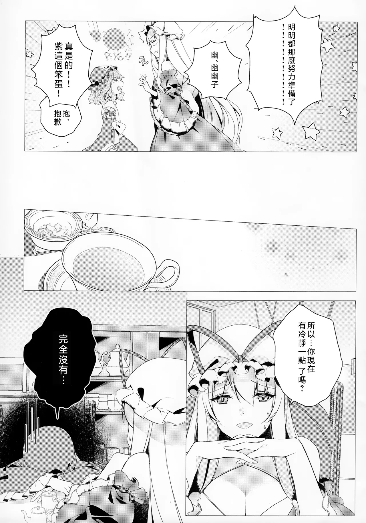 [ODO (Drink it!)] Is it okay to have a girlfriend this small? Or not?(Touhou Project) 이미지 번호 10