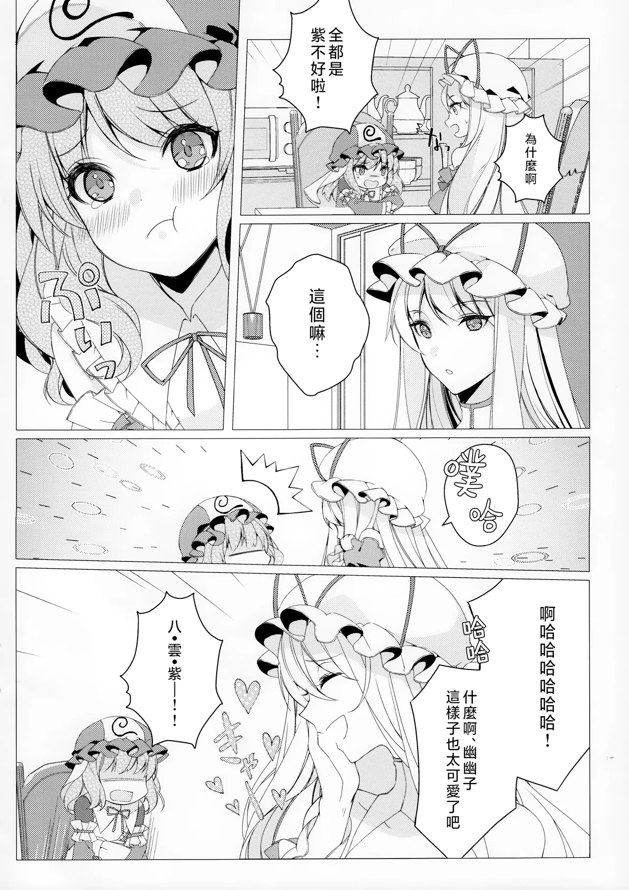 [ODO (Drink it!)] Is it okay to have a girlfriend this small? Or not?(Touhou Project) 이미지 번호 11