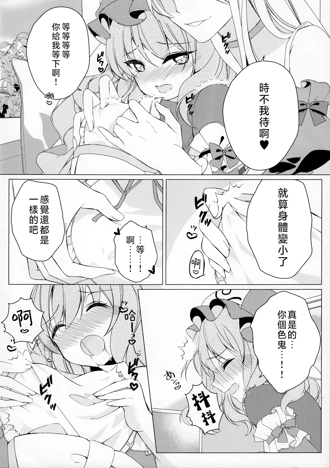 [ODO (Drink it!)] Is it okay to have a girlfriend this small? Or not?(Touhou Project) 이미지 번호 13