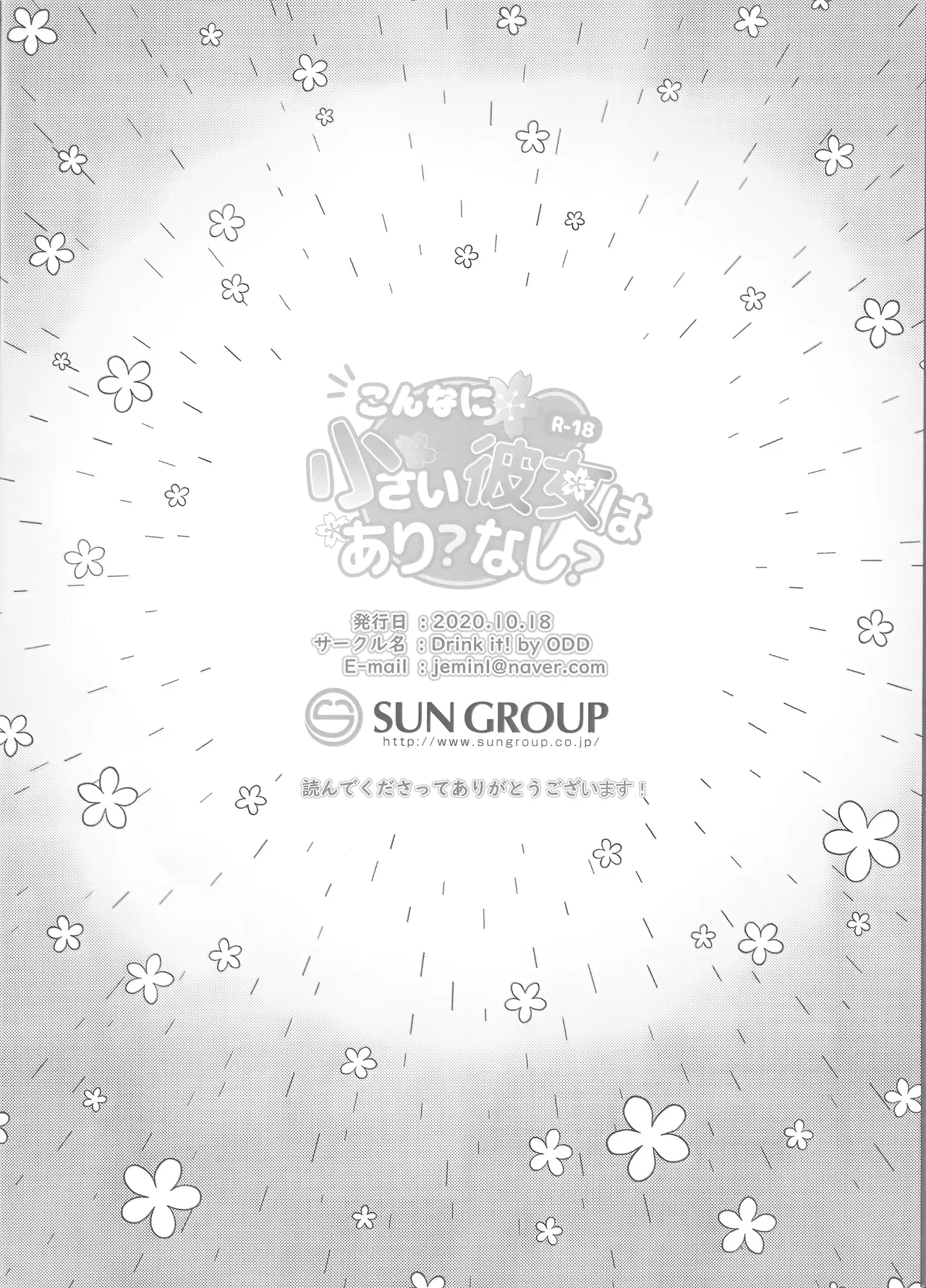 [ODO (Drink it!)] Is it okay to have a girlfriend this small? Or not?(Touhou Project) 이미지 번호 21