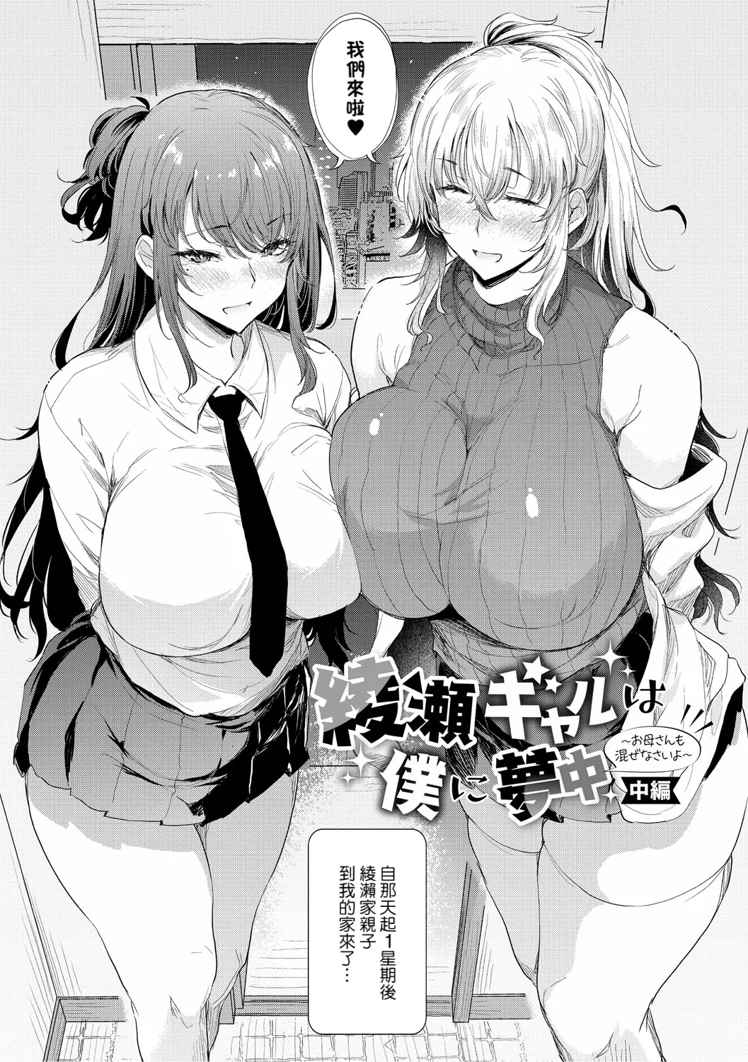 [Nusmusbim] Ayase Gyaru wa Boku ni Muchuu - Okaasan mo Maze nasaiyo - Chuuhen (Love wa Gal kara Hajimaru Unmei) [Chinese] [Banana手工漢化] [Digital] 画像番号 1