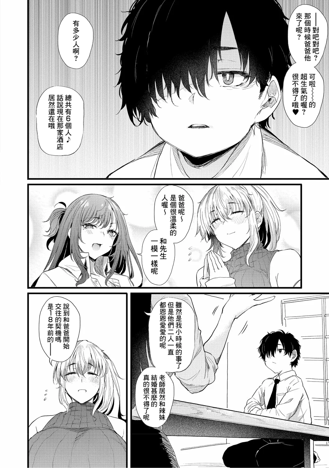 [Nusmusbim] Ayase Gyaru wa Boku ni Muchuu - Okaasan mo Maze nasaiyo - Chuuhen (Love wa Gal kara Hajimaru Unmei) [Chinese] [Banana手工漢化] [Digital] 画像番号 2