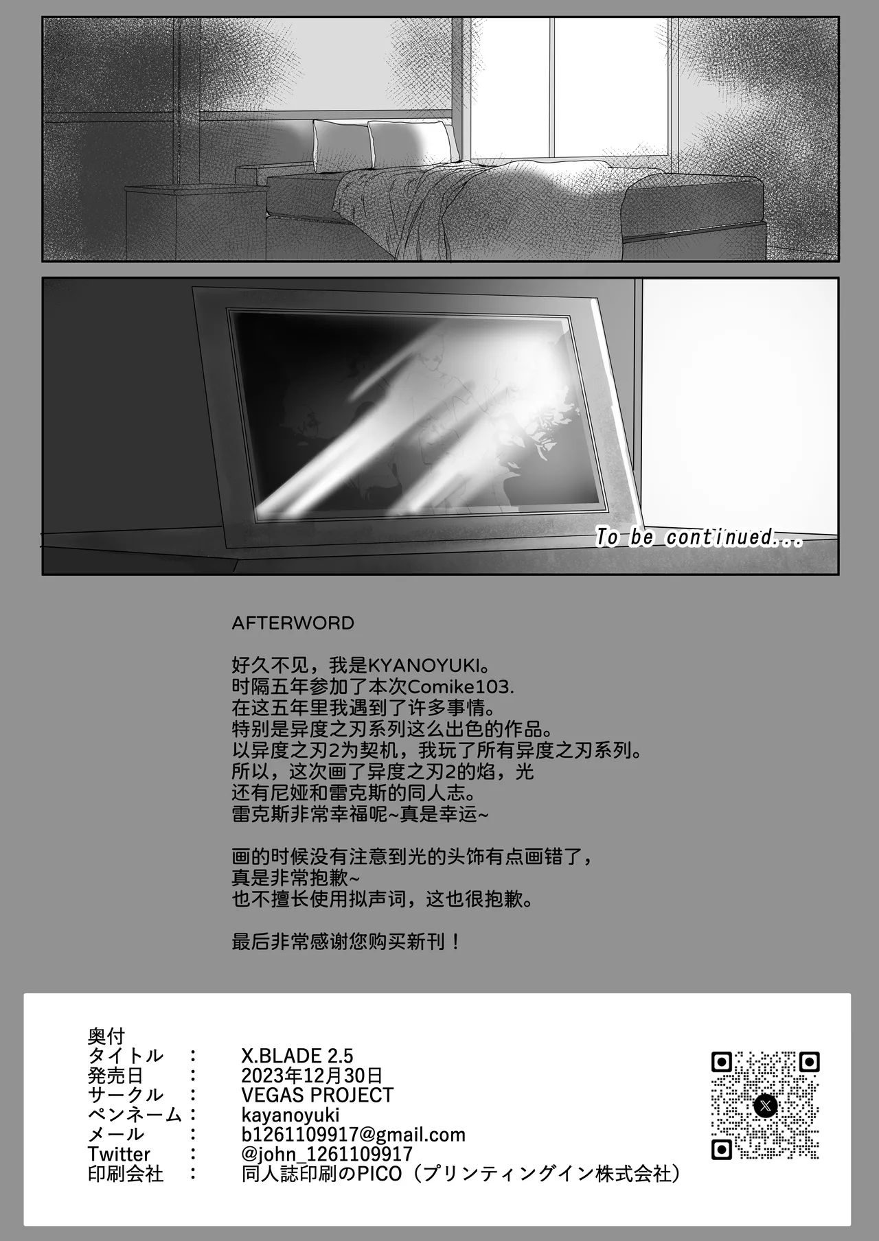 [VEGAS PROJECT (kayanoyuki)] X.BLADE 2.5 (Xenoblade Chronicles 2) [Chinese] [甜族星人x我不看本子汉化] [Digital] imagen número 25