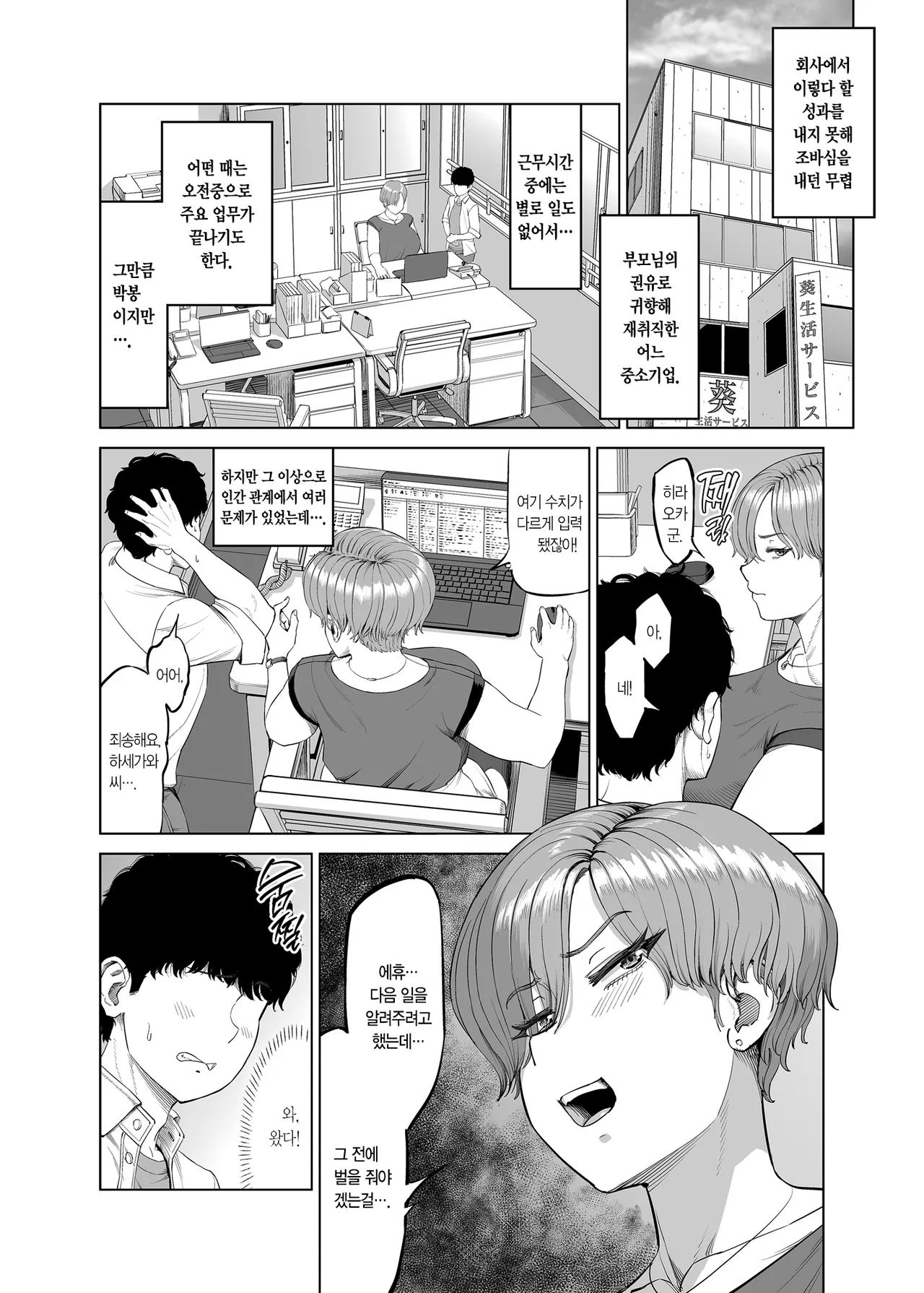 [R Koubou (Ruzi)] Senpai-tachi ni Yoru Ame to Muchi ｜ 선배들의 당근과 채찍 [Digital] [Korean] image number 5