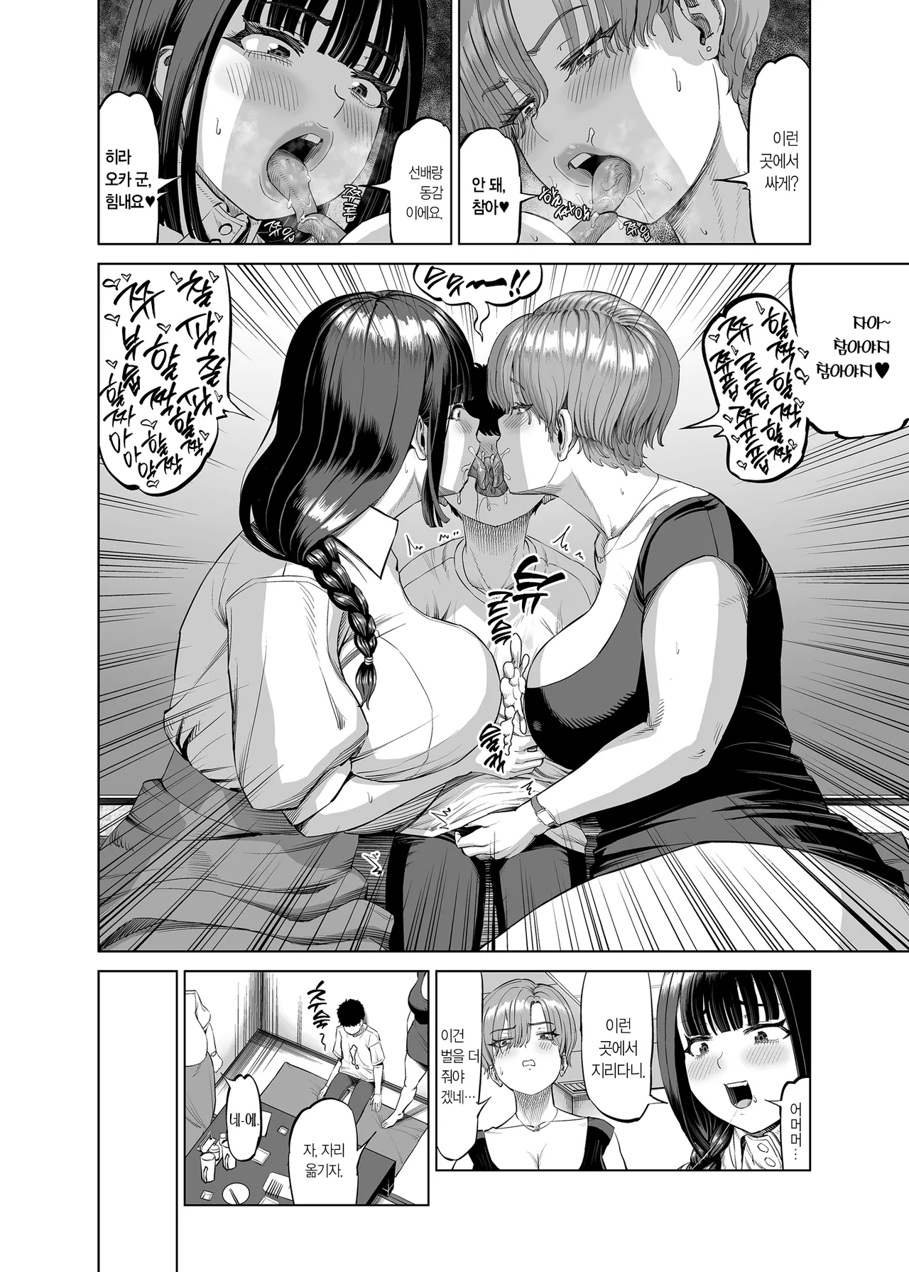 [R Koubou (Ruzi)] Senpai-tachi ni Yoru Ame to Muchi ｜ 선배들의 당근과 채찍 [Digital] [Korean] image number 33