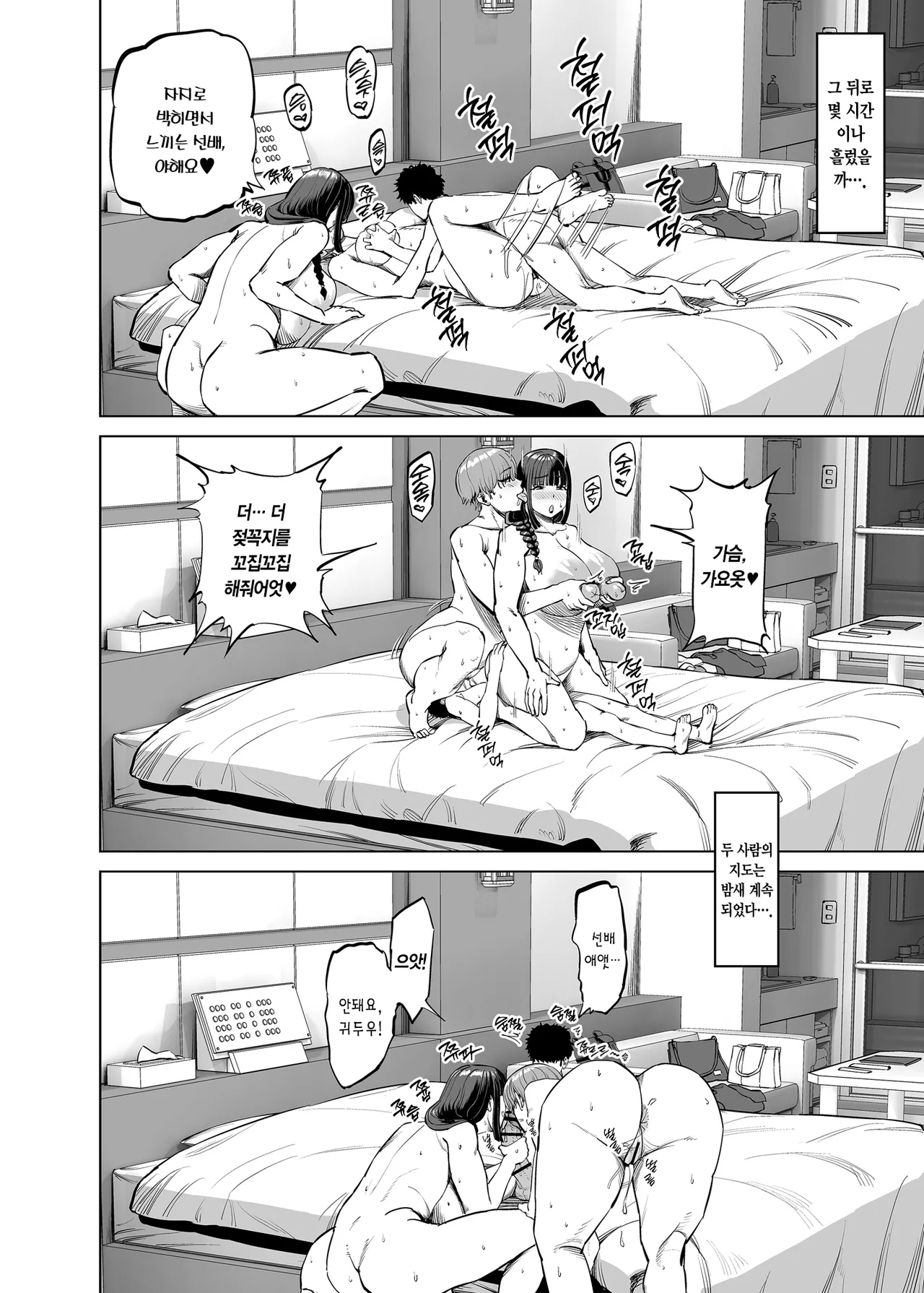 [R Koubou (Ruzi)] Senpai-tachi ni Yoru Ame to Muchi ｜ 선배들의 당근과 채찍 [Digital] [Korean] image number 49