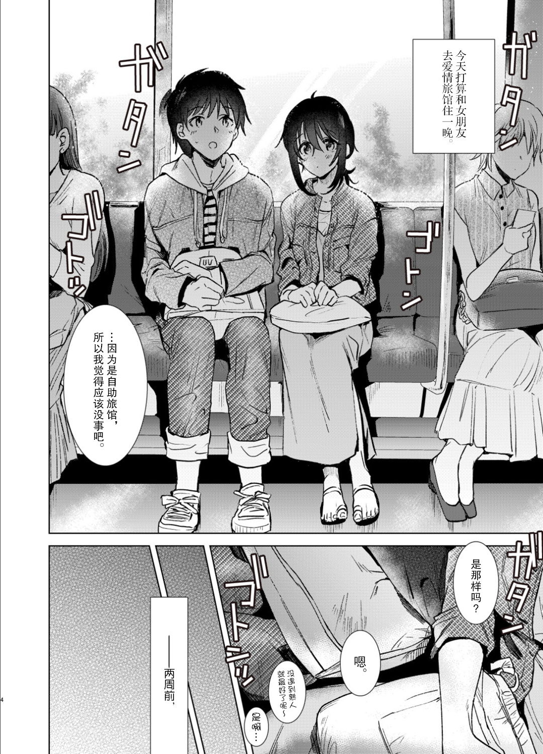 [DSO (Momoko)] Hajimete no Haru - the first spring [Chinese] [神原祖母汉化组] [Digital] image number 3