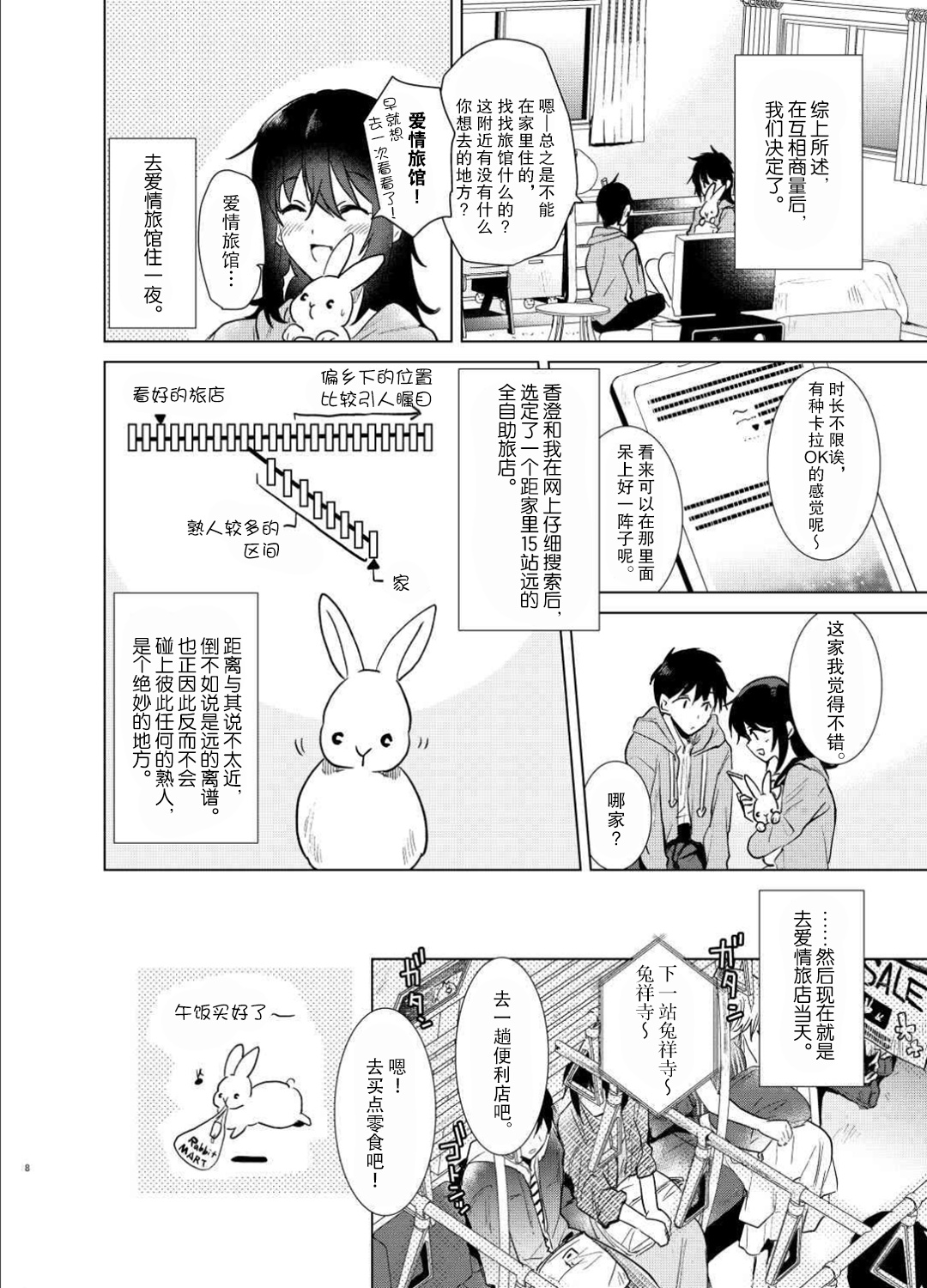 [DSO (Momoko)] Hajimete no Haru - the first spring [Chinese] [神原祖母汉化组] [Digital] image number 7