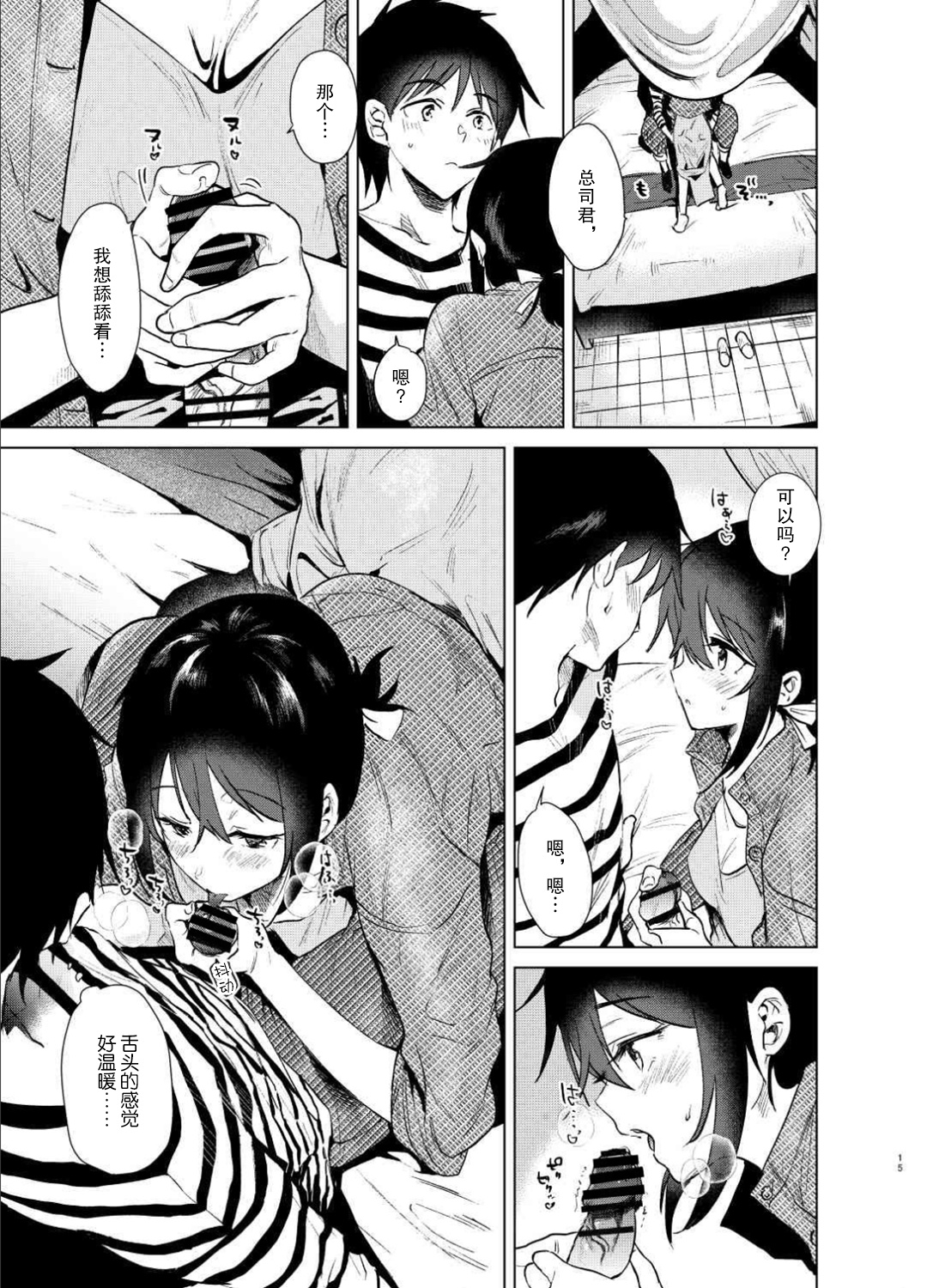 [DSO (Momoko)] Hajimete no Haru - the first spring [Chinese] [神原祖母汉化组] [Digital] image number 14