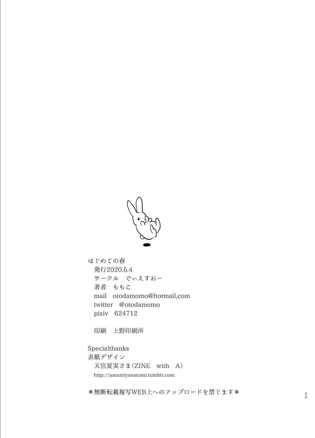 [DSO (Momoko)] Hajimete no Haru - the first spring [Chinese] [神原祖母汉化组] [Digital] image number 32