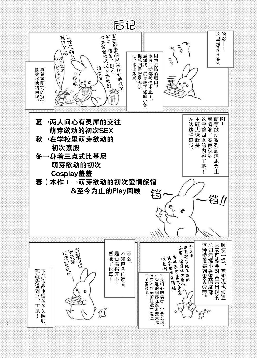 [DSO (Momoko)] Hajimete no Haru - the first spring [Chinese] [神原祖母汉化组] [Digital] image number 33