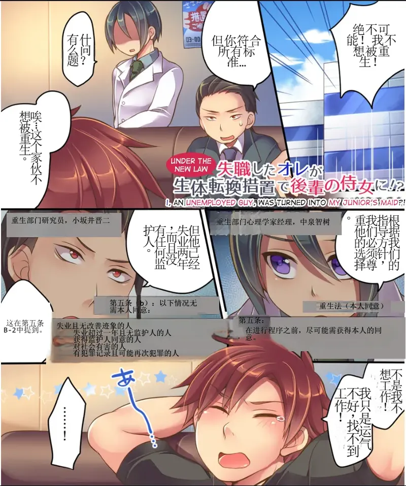 [うえにあるみかん (れいとうみかん、あむぁい)] 失业的我通过身体转化变成了后辈侍女？！[Chinese] [AI Translated] image number 2