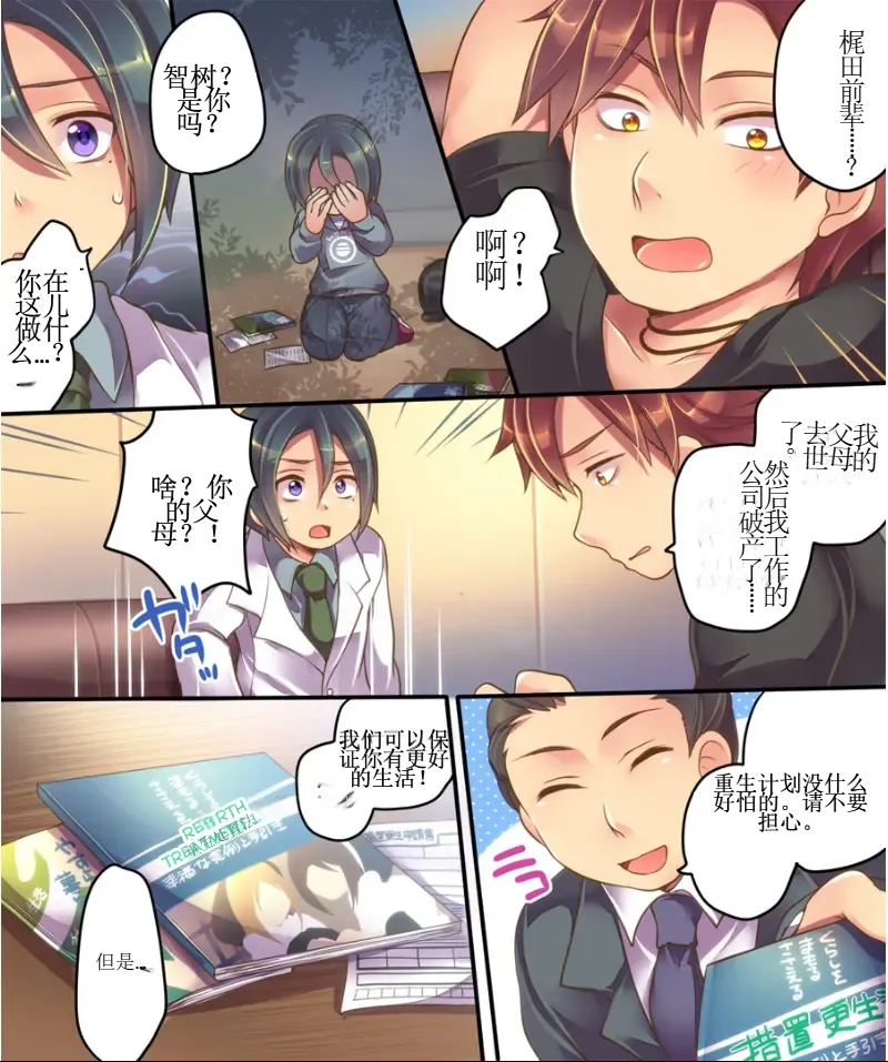 [うえにあるみかん (れいとうみかん、あむぁい)] 失业的我通过身体转化变成了后辈侍女？！[Chinese] [AI Translated] image number 3