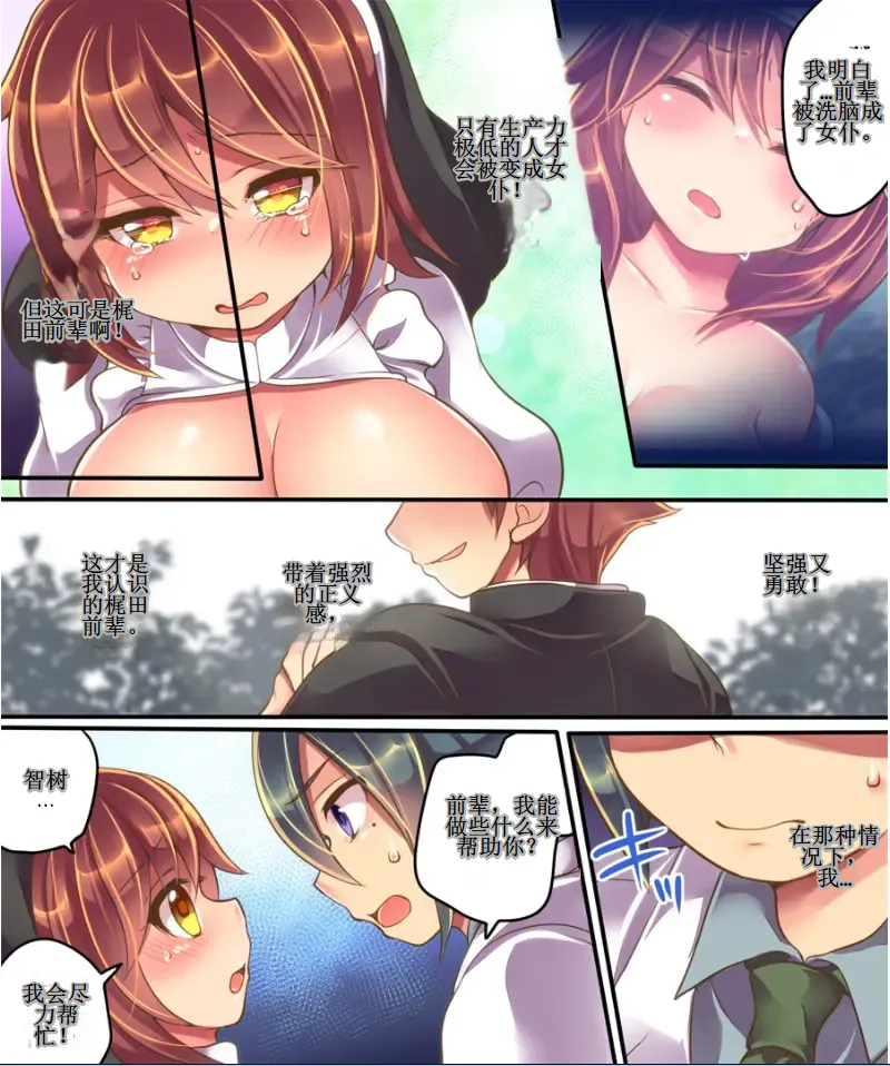 [うえにあるみかん (れいとうみかん、あむぁい)] 失业的我通过身体转化变成了后辈侍女？！[Chinese] [AI Translated] image number 21