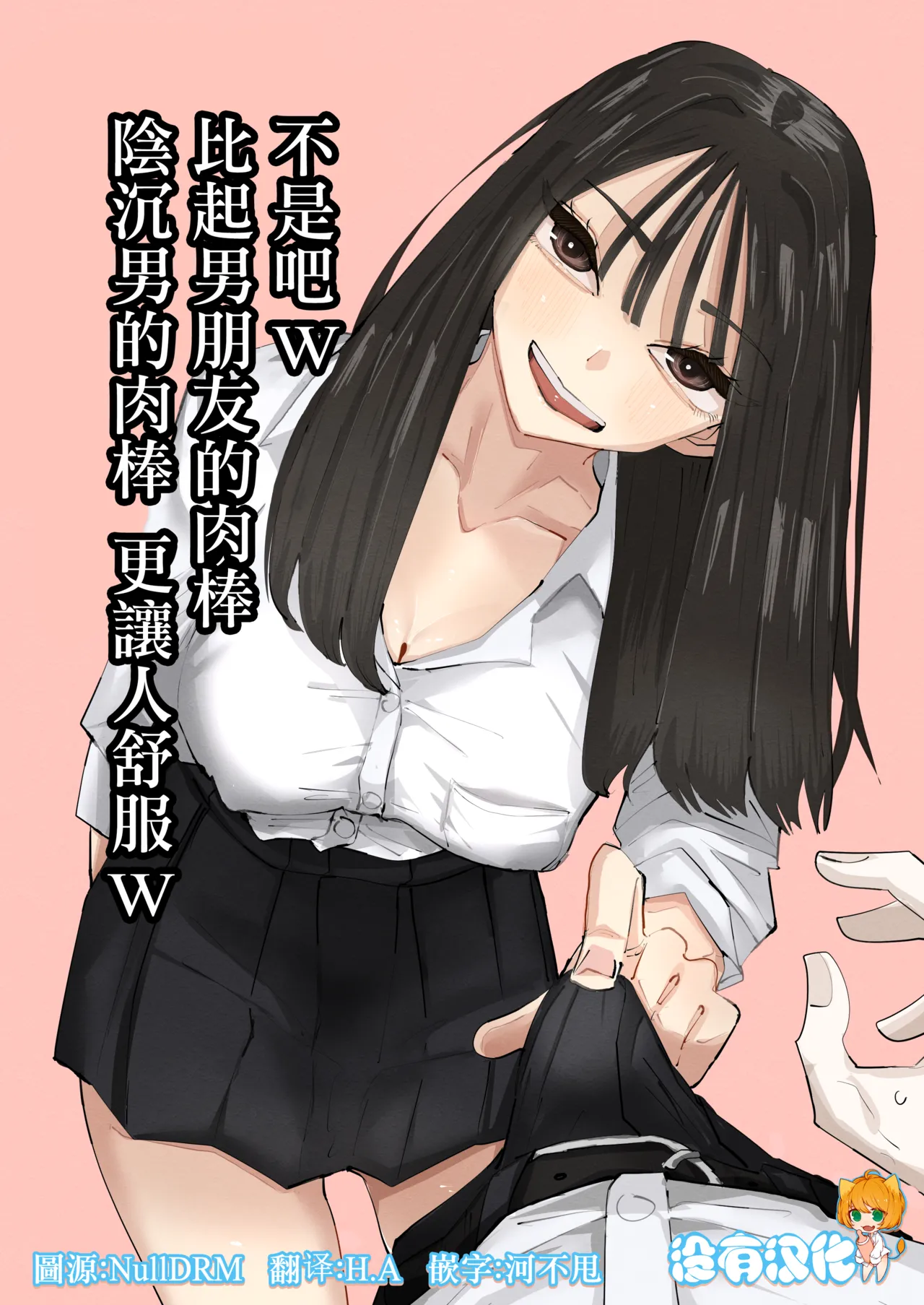 [Aweida] 不是吧w比起男朋友的肉棒陰沉男的肉棒更讓人舒服欸w  [Chinese] [沒有漢化] 画像番号 1