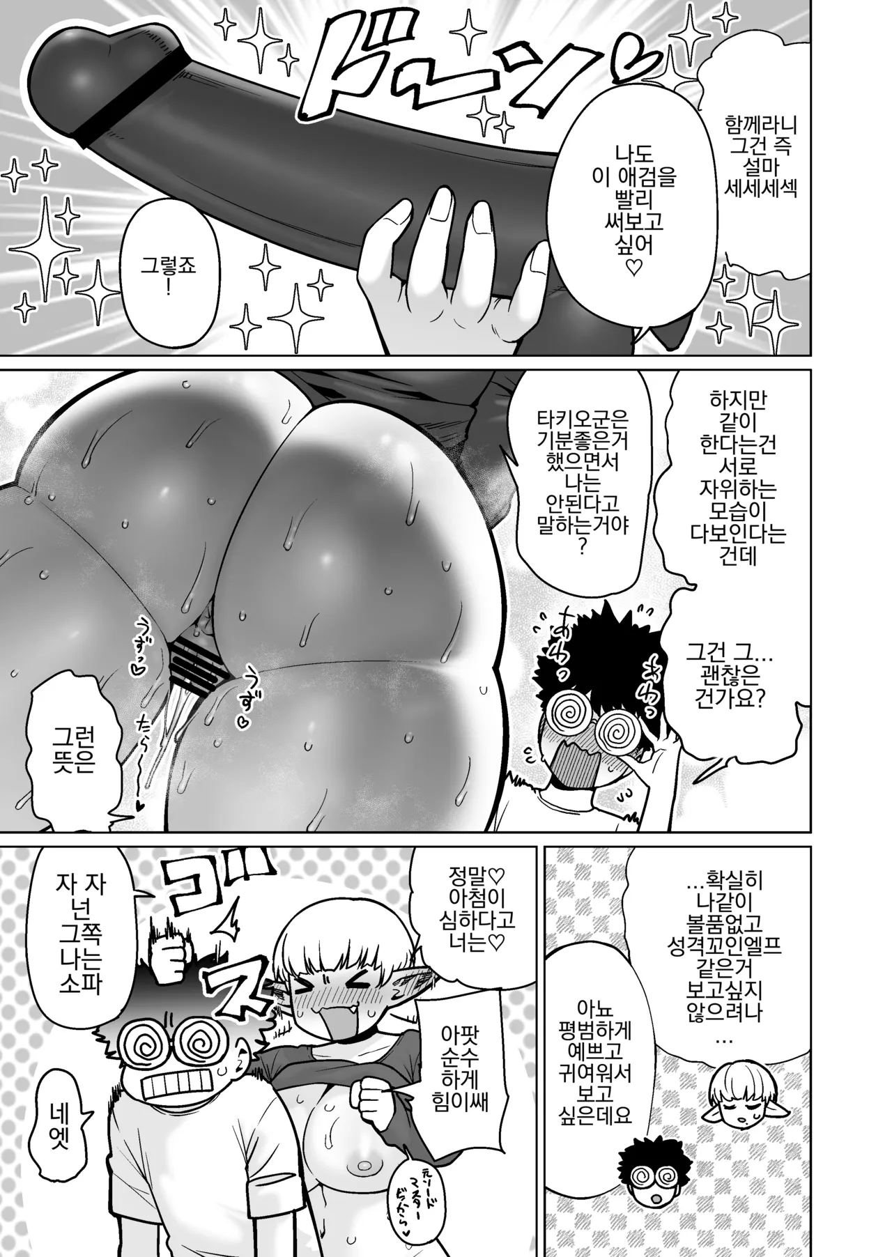 [Yonkaku Box (Synecdoche)] Otonari-san no Moto Sword Master Elf!! [korean] 图片编号 28