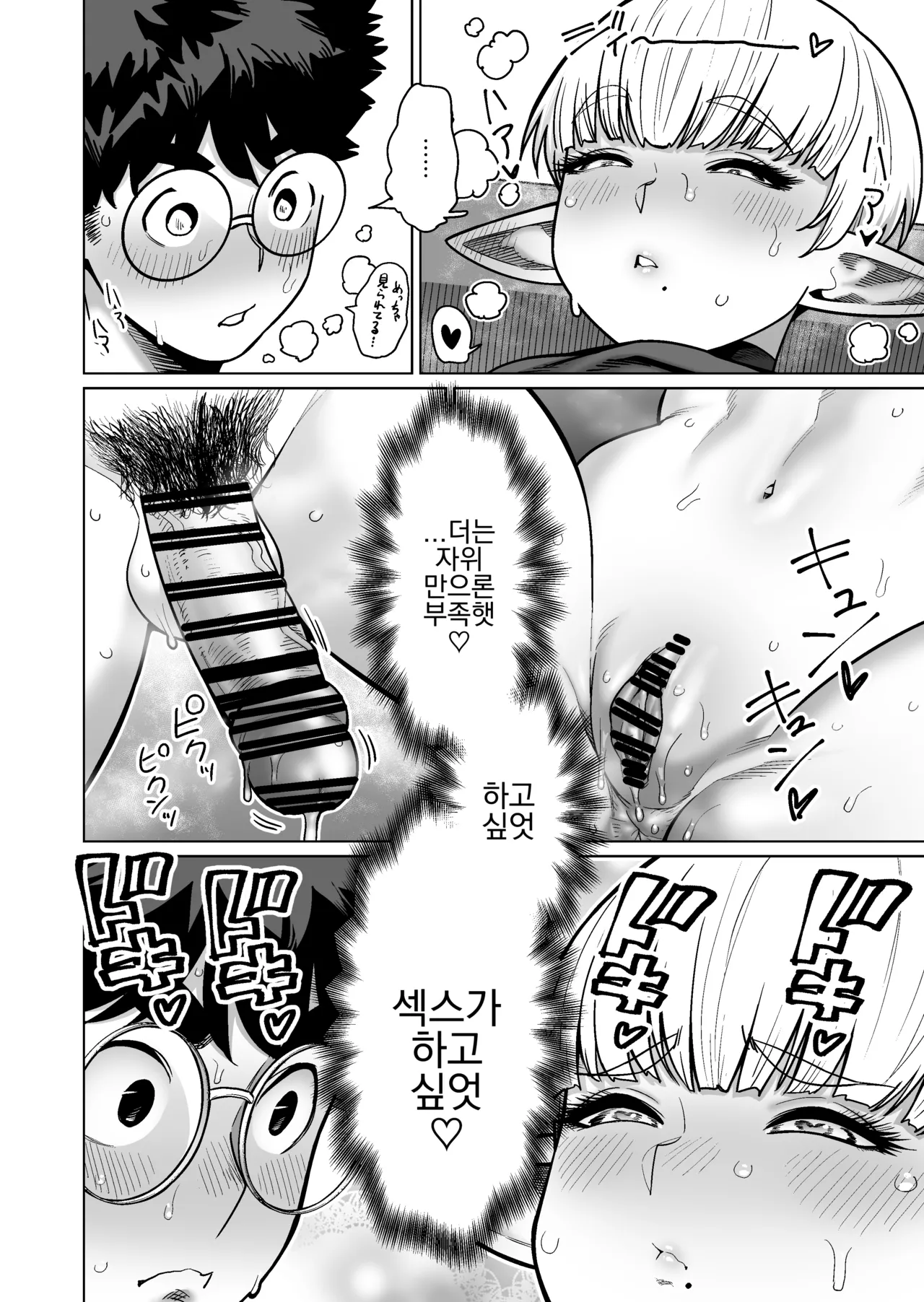 [Yonkaku Box (Synecdoche)] Otonari-san no Moto Sword Master Elf!! [korean] 图片编号 35