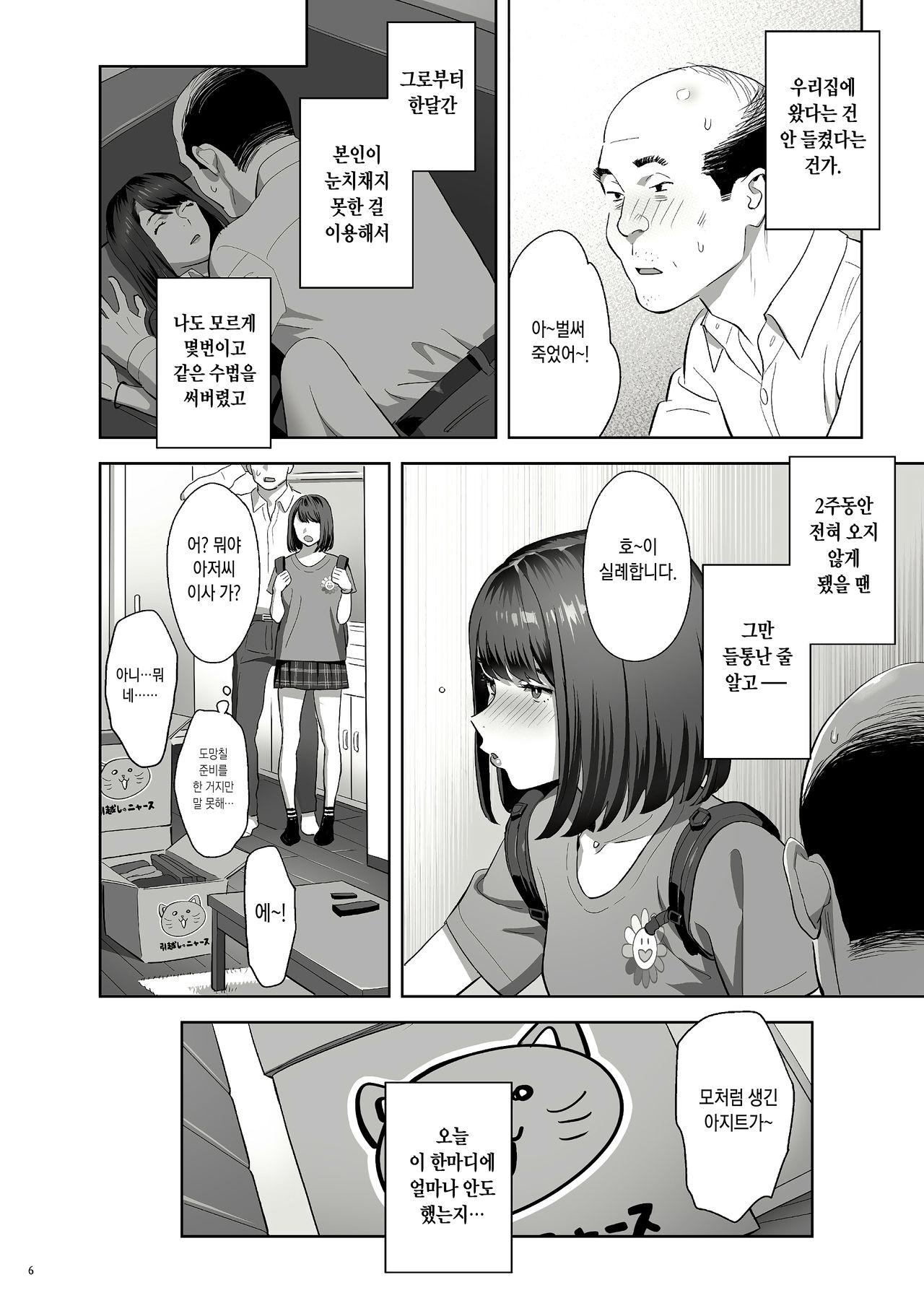 [Hito no Fundoshi (Yukiyoshi Mamizu)] Tonari no JK ni Odosarete Irihiraretemasu(Namida 2 [Korean] [Digital] image number 5