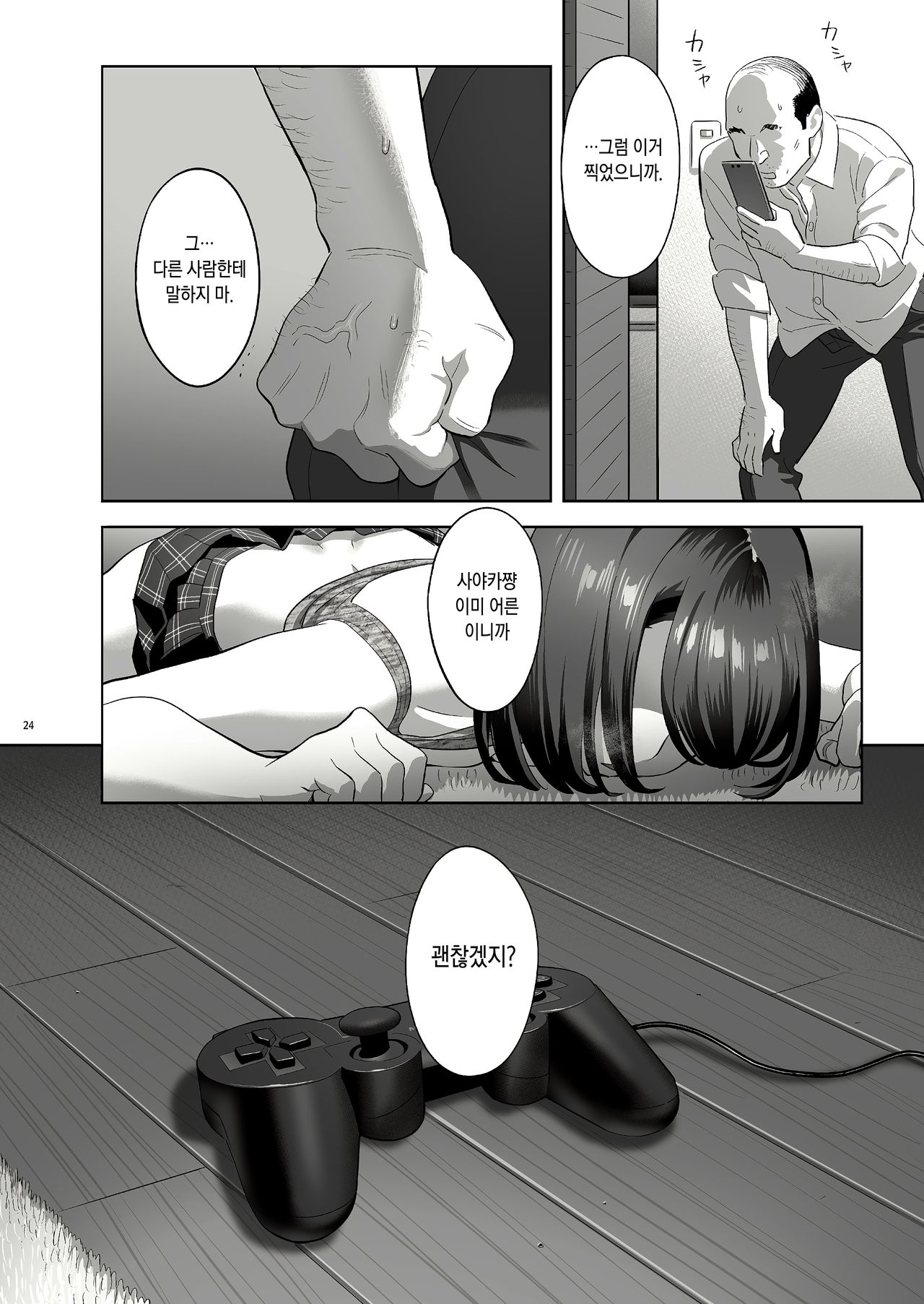 [Hito no Fundoshi (Yukiyoshi Mamizu)] Tonari no JK ni Odosarete Irihiraretemasu(Namida 2 [Korean] [Digital] image number 23