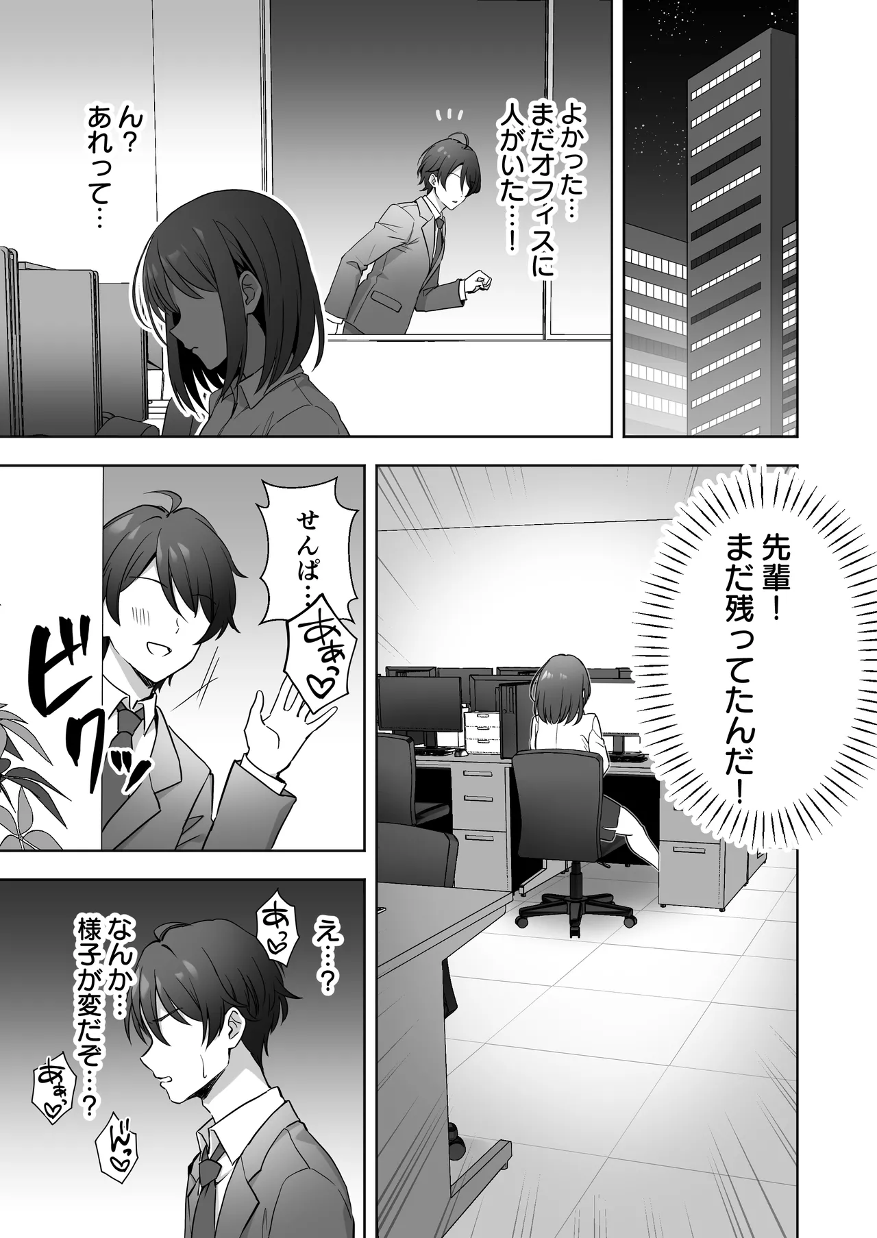 [あぐめる] 会社の優しい先輩が痴女だった話 画像番号 4