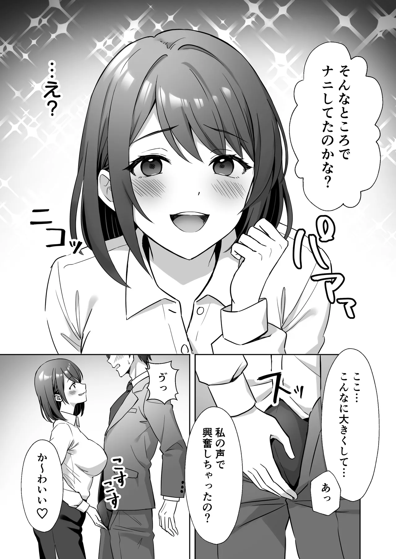 [あぐめる] 会社の優しい先輩が痴女だった話 画像番号 8
