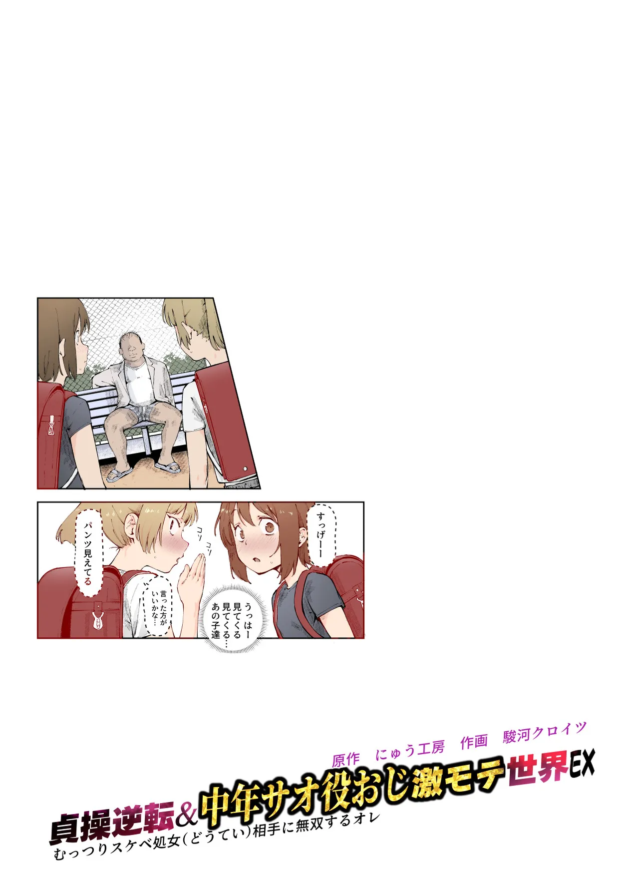 [Nyuu Koubou (Suruga Kuroitsu)]  貞操逆転&中年サオ役おじ激モテ世界EX むっつりスケベ処女(どうてい)相手に無双するオレ imagen número 2