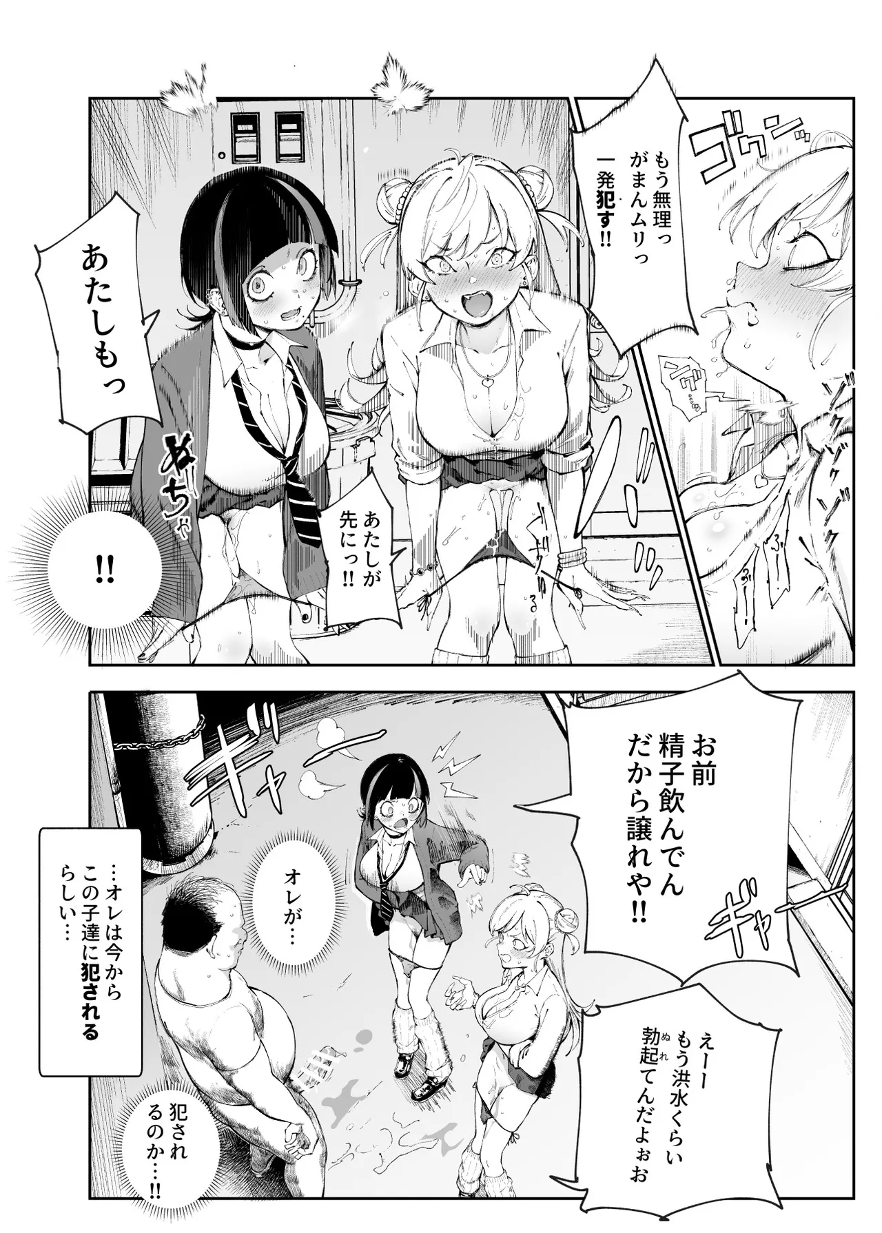 [Nyuu Koubou (Suruga Kuroitsu)]  貞操逆転&中年サオ役おじ激モテ世界EX むっつりスケベ処女(どうてい)相手に無双するオレ imagen número 11