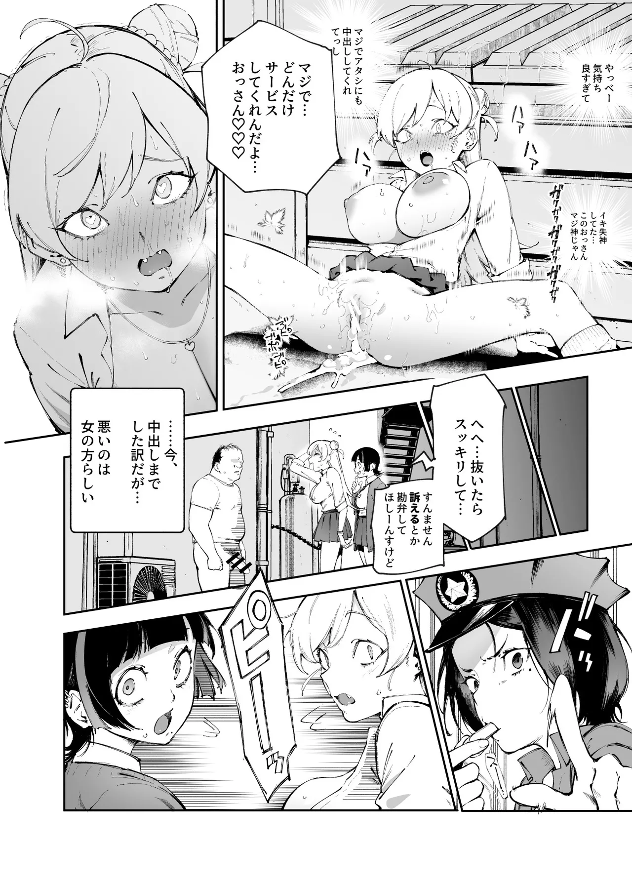 [Nyuu Koubou (Suruga Kuroitsu)]  貞操逆転&中年サオ役おじ激モテ世界EX むっつりスケベ処女(どうてい)相手に無双するオレ imagen número 17