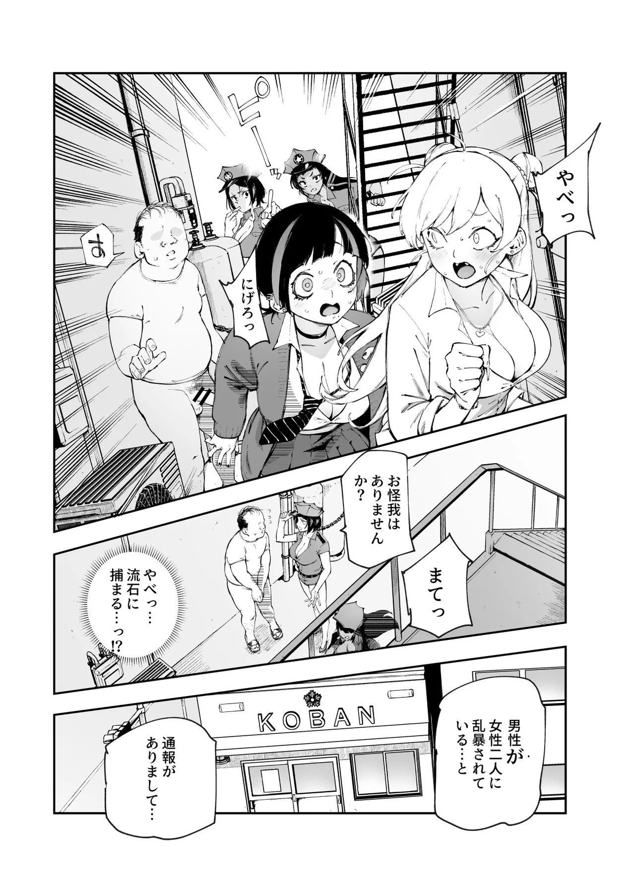 [Nyuu Koubou (Suruga Kuroitsu)]  貞操逆転&中年サオ役おじ激モテ世界EX むっつりスケベ処女(どうてい)相手に無双するオレ imagen número 18