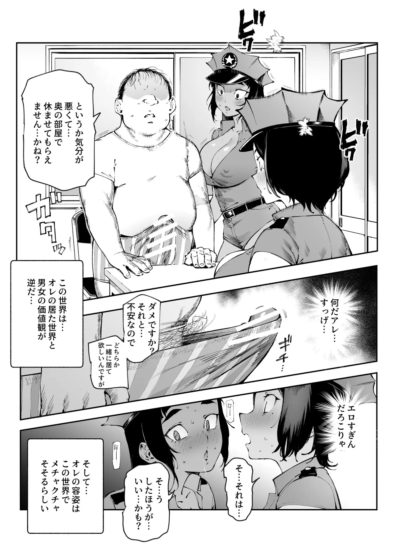 [Nyuu Koubou (Suruga Kuroitsu)]  貞操逆転&中年サオ役おじ激モテ世界EX むっつりスケベ処女(どうてい)相手に無双するオレ imagen número 20