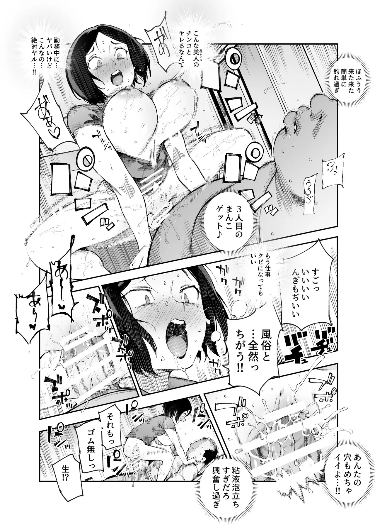 [Nyuu Koubou (Suruga Kuroitsu)]  貞操逆転&中年サオ役おじ激モテ世界EX むっつりスケベ処女(どうてい)相手に無双するオレ imagen número 22